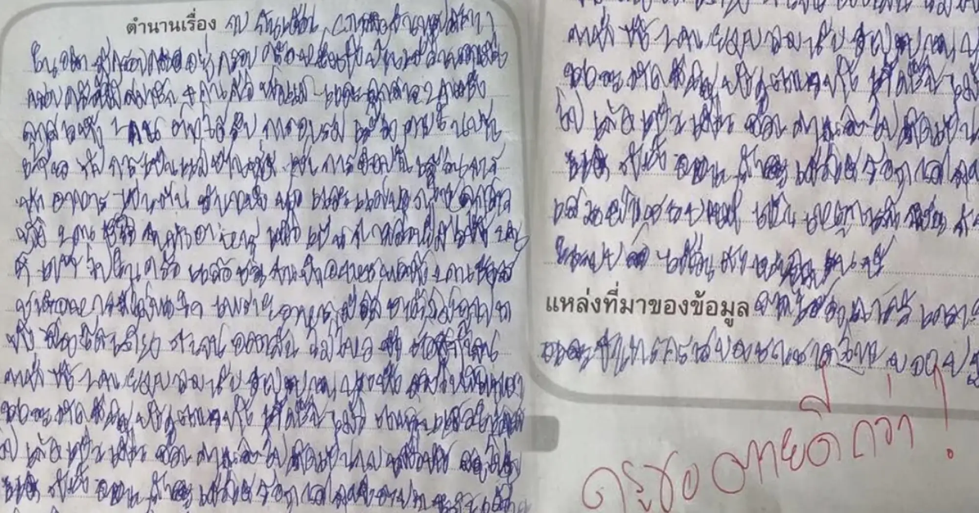你寫的泰語是這樣的嗎？（圖片來源：sanook）
