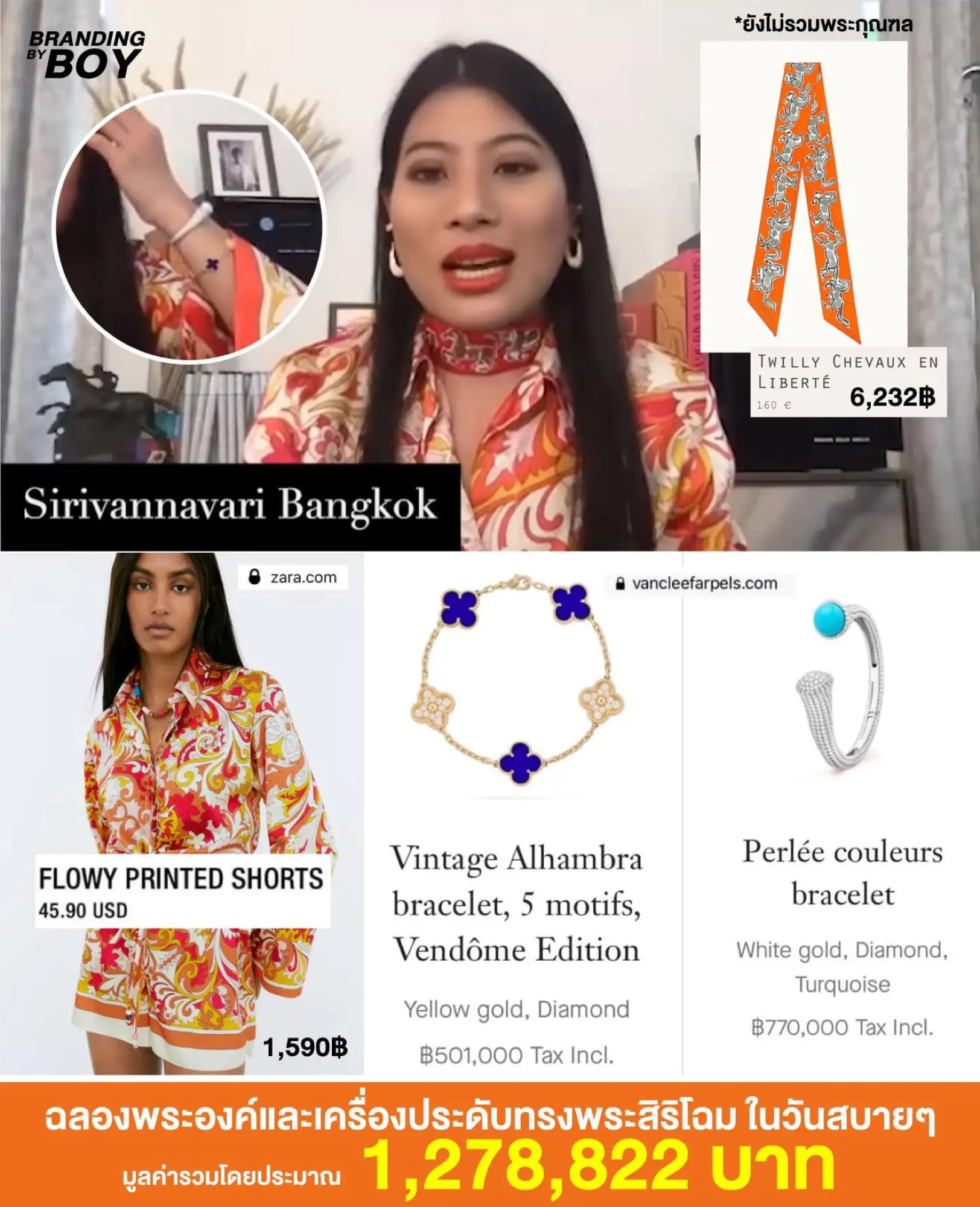 有泰國媒體將二公主在節目上的一身行頭進行盤點，包含ZARA的服飾、Vancleef手環、愛馬仕(Hermès)的絲巾，一共要價1,278,822泰銖（圖片來源：Branding by Boy）