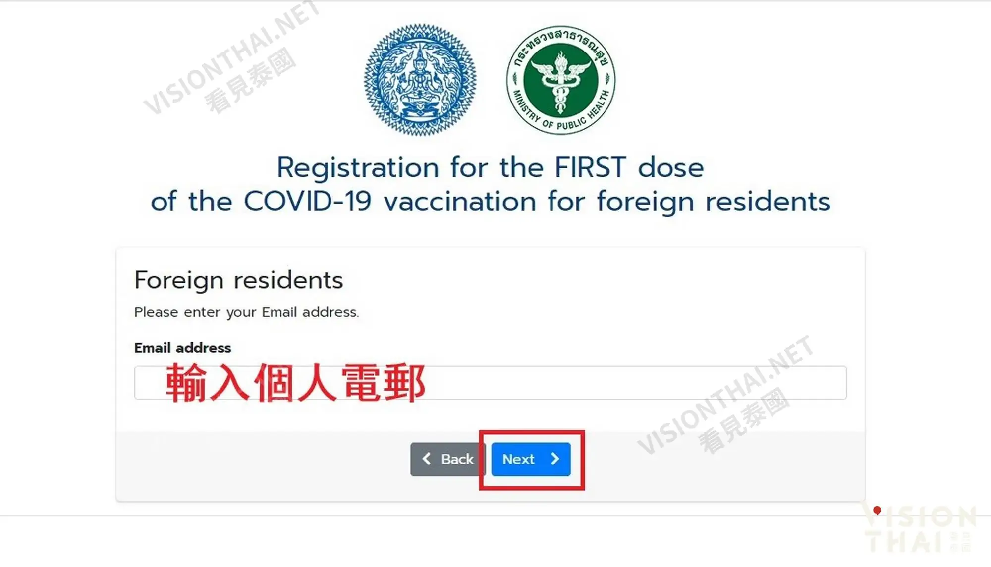 在泰外国人疫苗预约接种登记流程二：注册帐号，输入个人邮箱