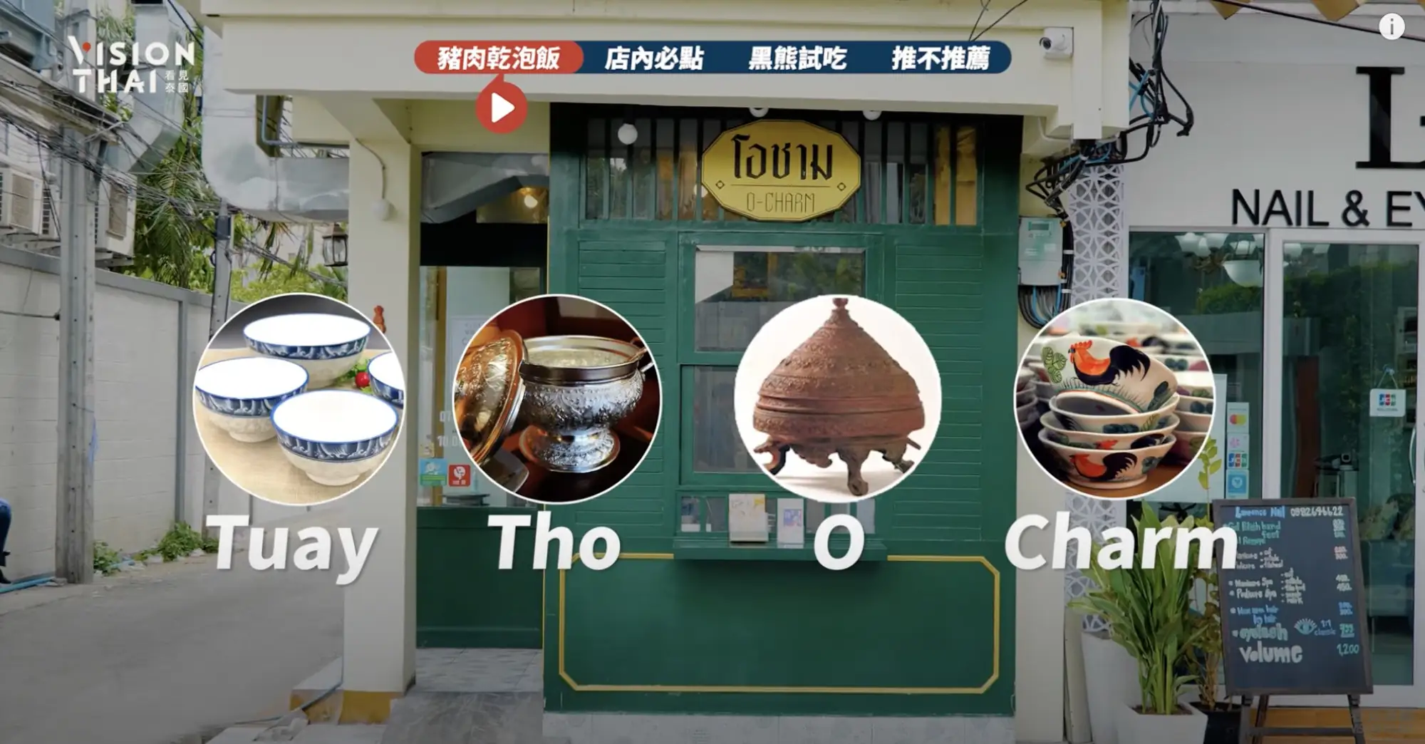 "Tuay-Tho-O-Chram"即泰國的4種容器，類似中文的“鍋碗瓢盆”（VISION THAI 看見泰國）