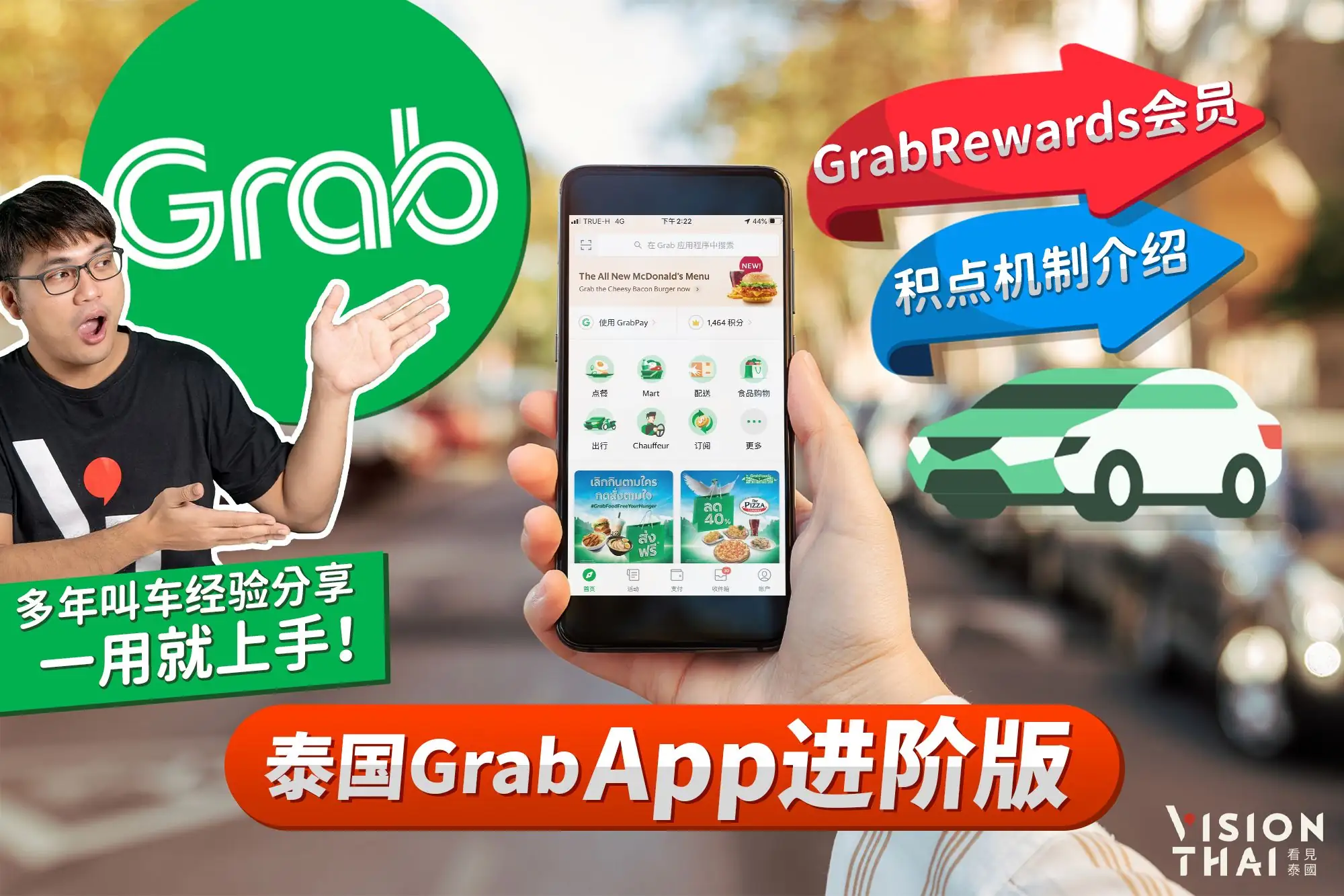 泰国Grab App进阶使用教学｜GrabRewards会员积点机制介绍