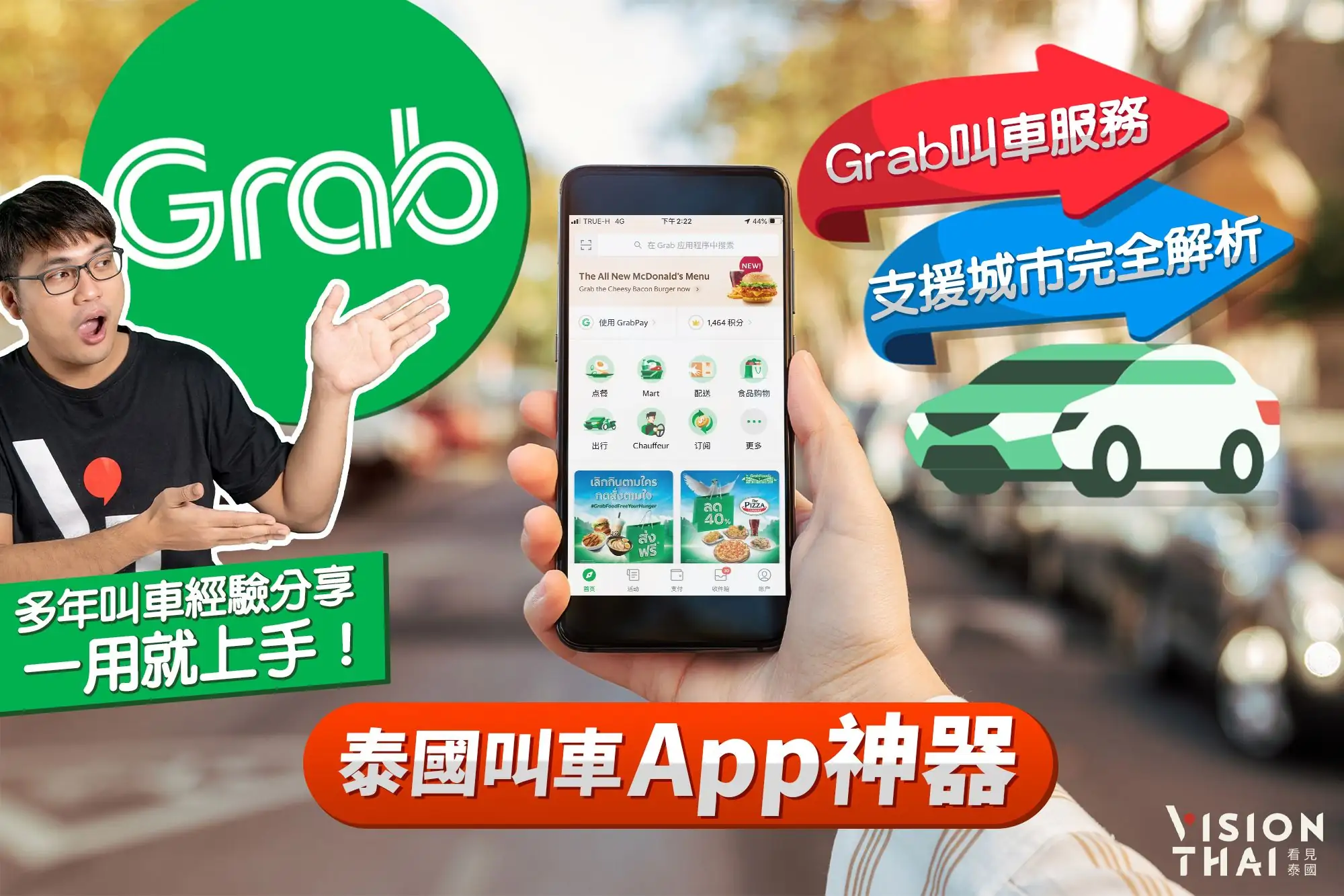 泰國自由行必備叫車App｜Grab叫車服務、支援城市完全解析