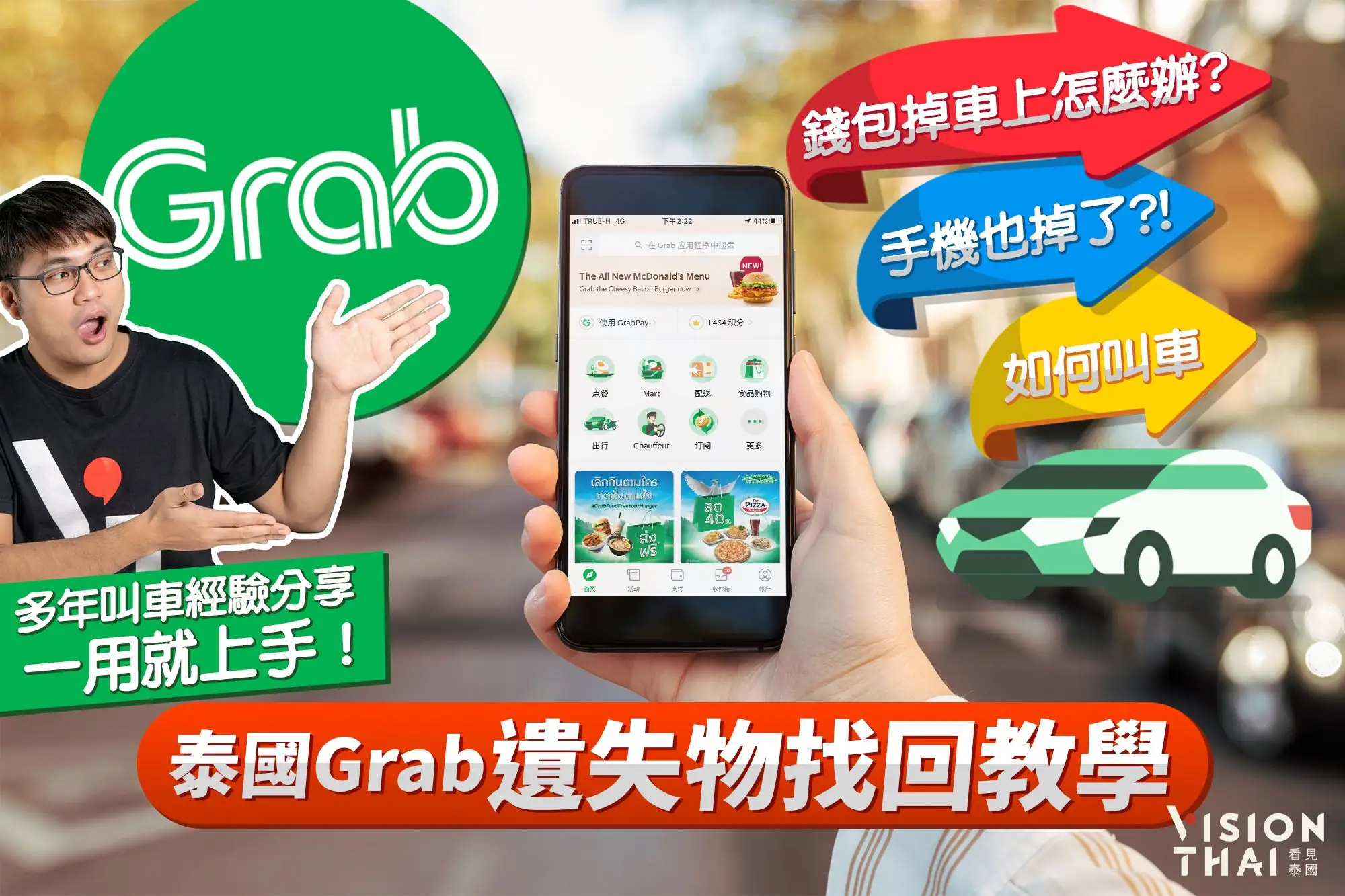 Grab遺失物找回教學｜掉東西在Grab怎麼處理？