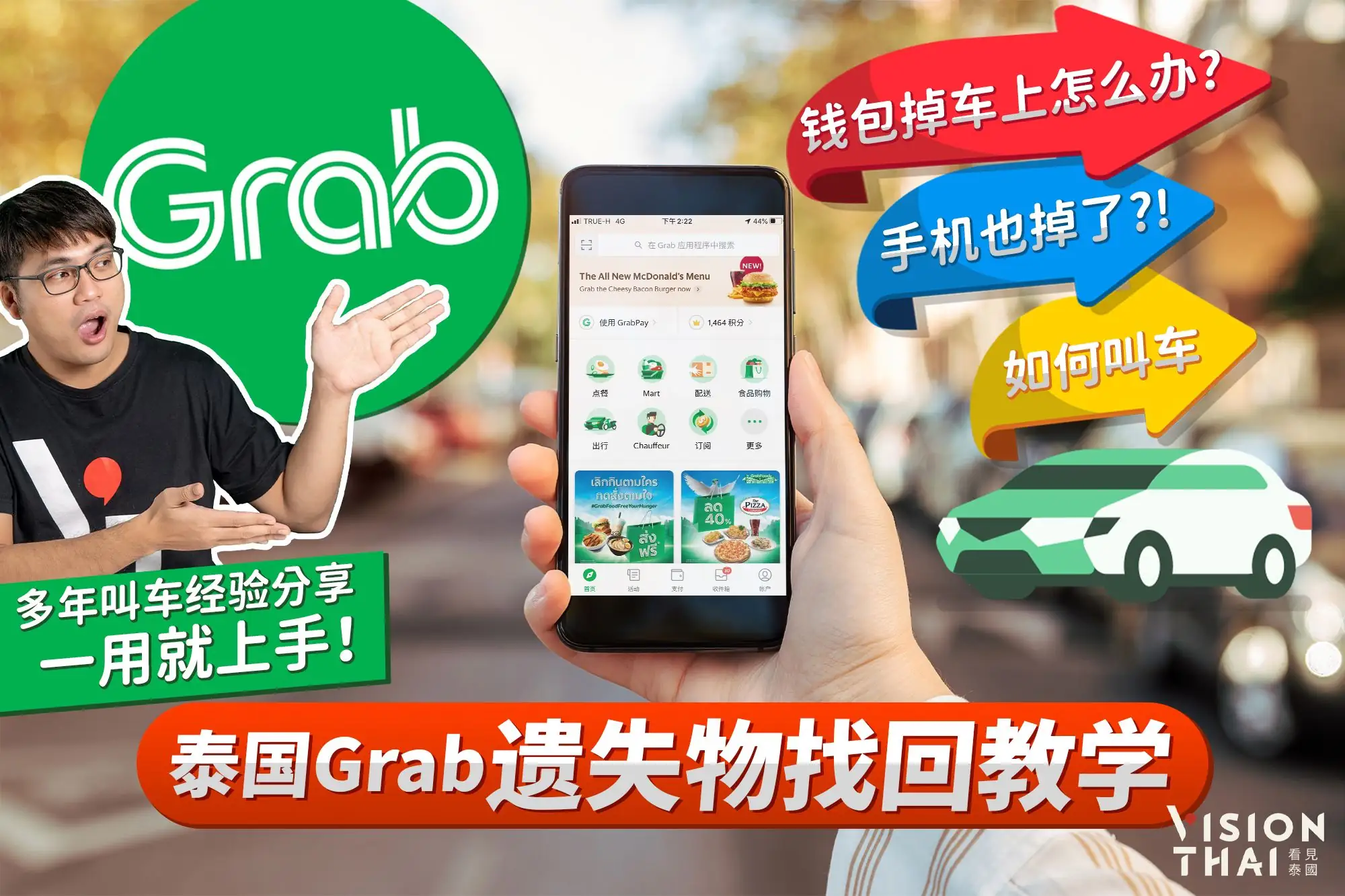 Grab遗失物找回教学｜掉东西在Grab怎么处理？
