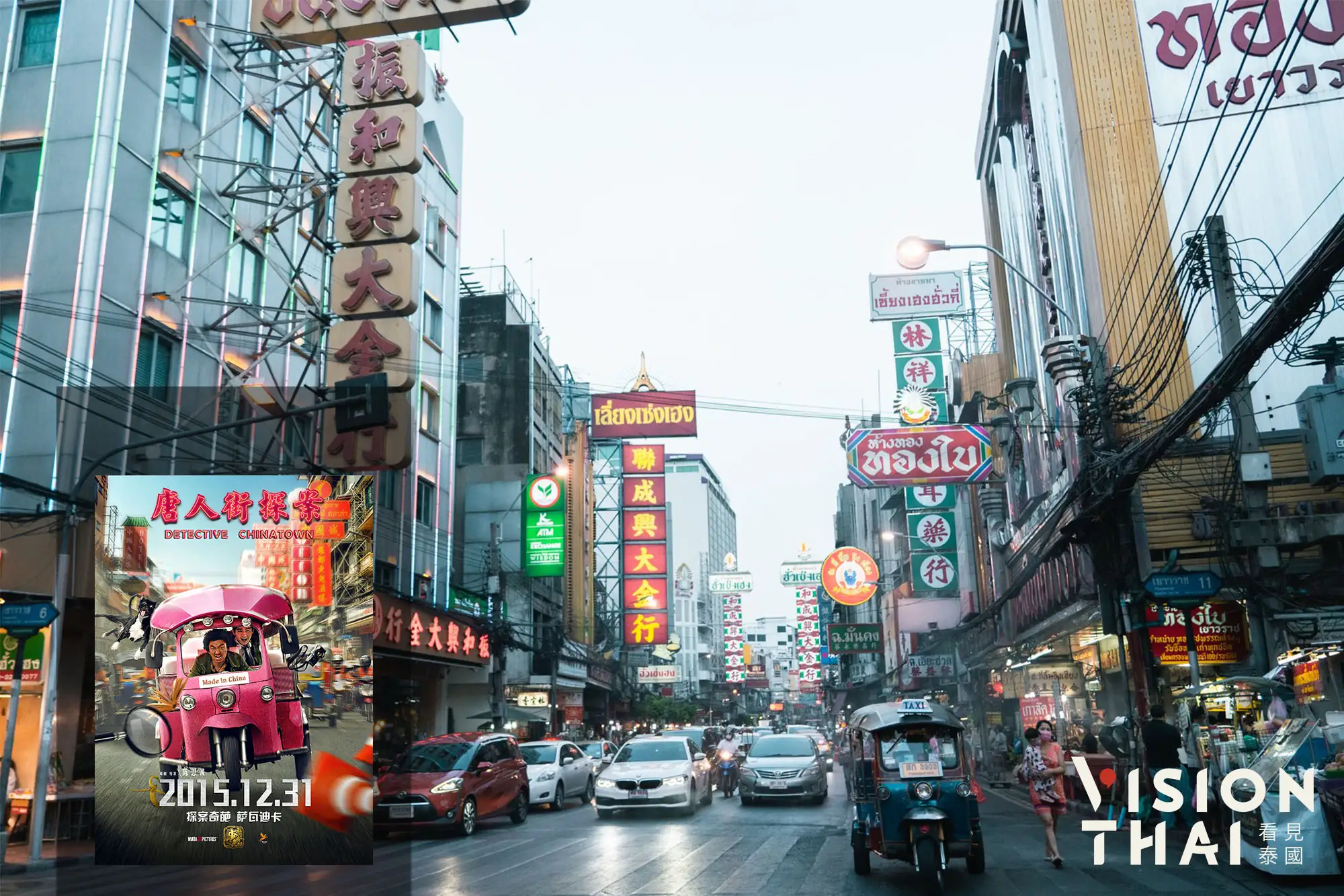 《唐人街探案》取景地：曼谷中国城/唐人街（海报来源：豆瓣）