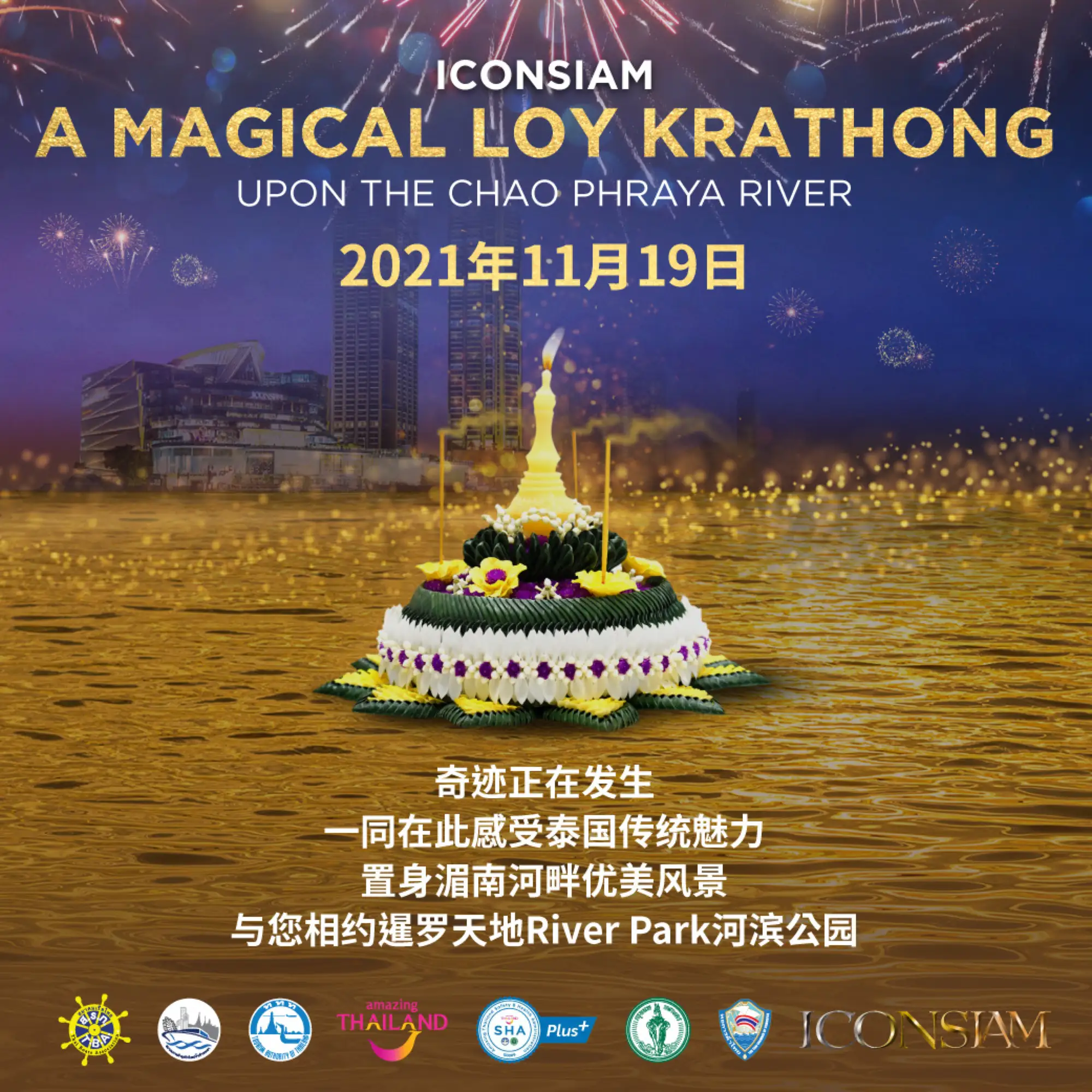 2021泰国水灯节 暹罗天地ICONSIAM邀你放水灯、逛庙会、享优惠（VISION THAI 看见泰国）
