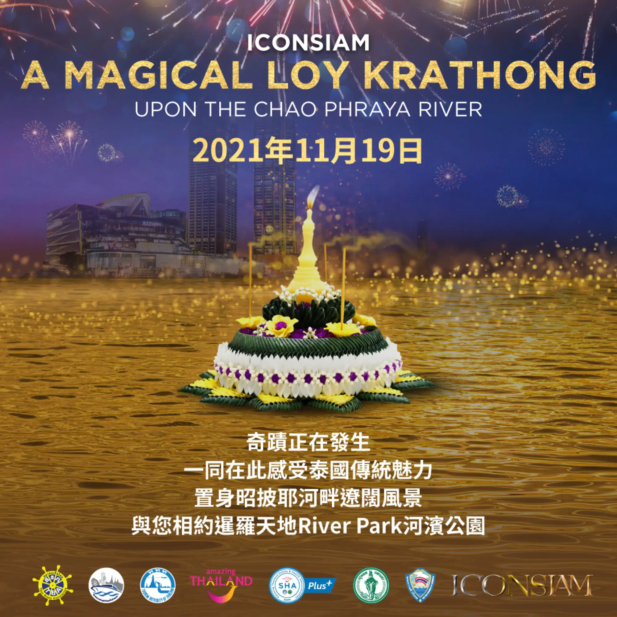 2021泰國水燈節 暹羅天地ICONSIAM邀你放水燈、逛廟會、享優惠（VISION THAI 看見泰國）