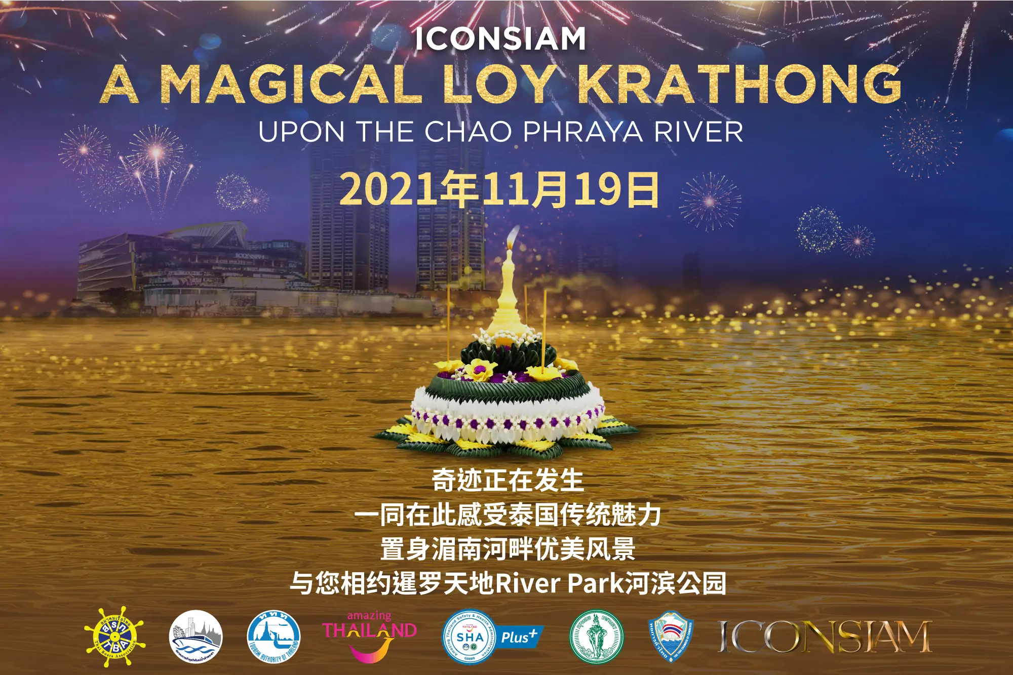 2021泰国水灯节 暹罗天地ICONSIAM邀你放水灯、逛庙会、享优惠（VISION THAI 看见泰国）
