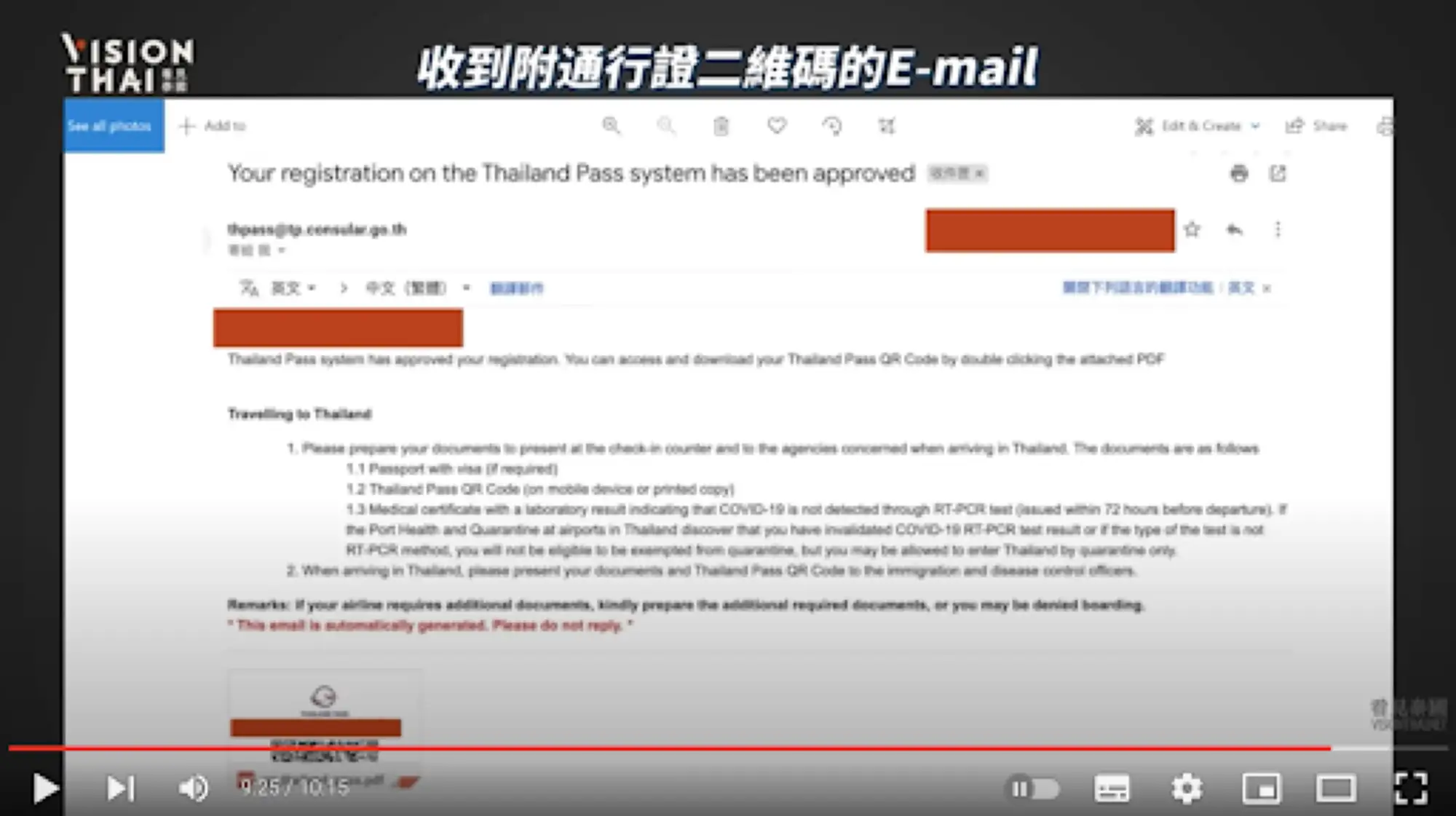 申請結果通過後，可以查收到通過結果和泰國通行證的二維碼