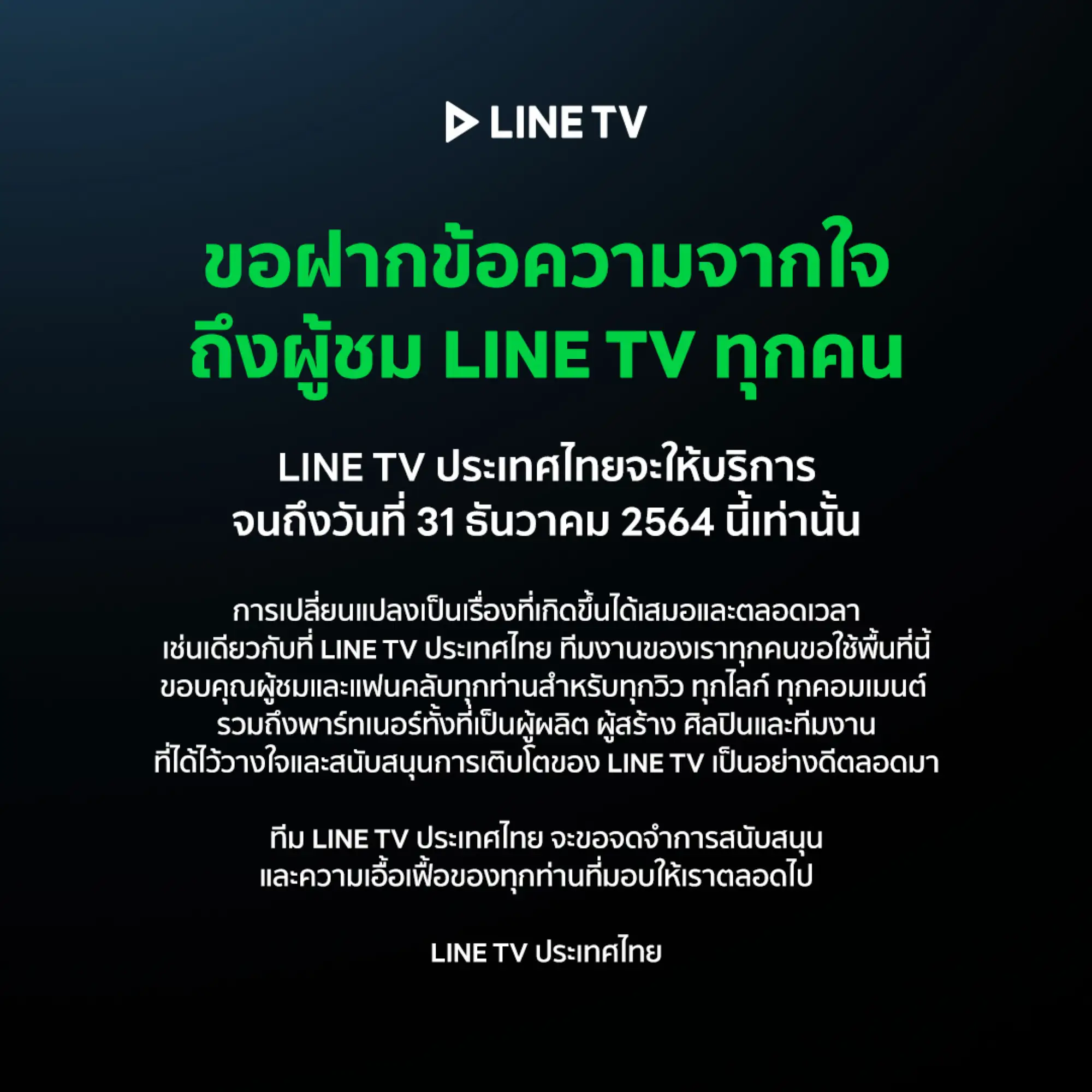 泰国LINE TV宣布2021年12月31日后将停止提供服务（图片来源：Facebook）