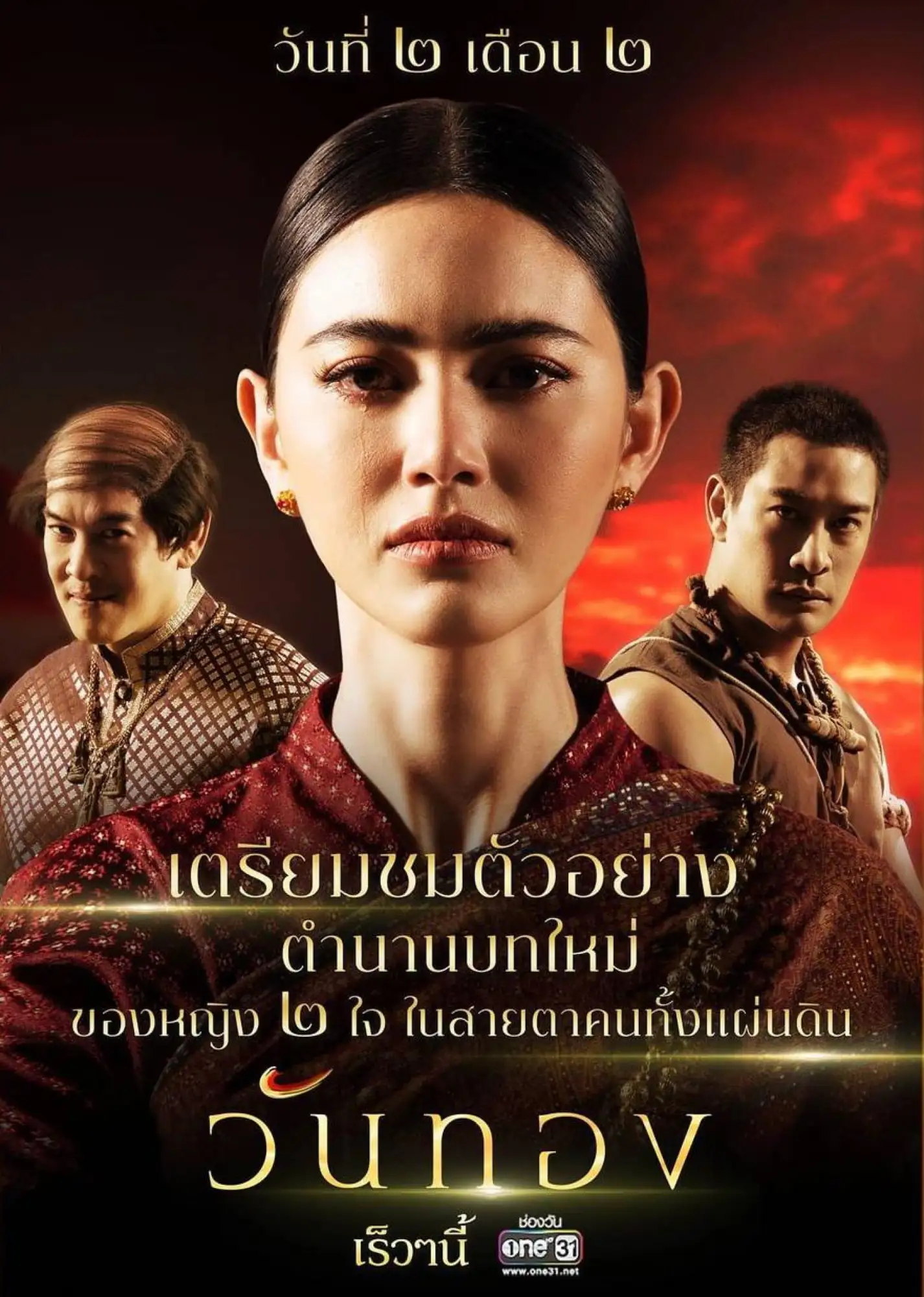 泰國古裝劇2：《婉通夫人》（圖片來源：豆瓣）