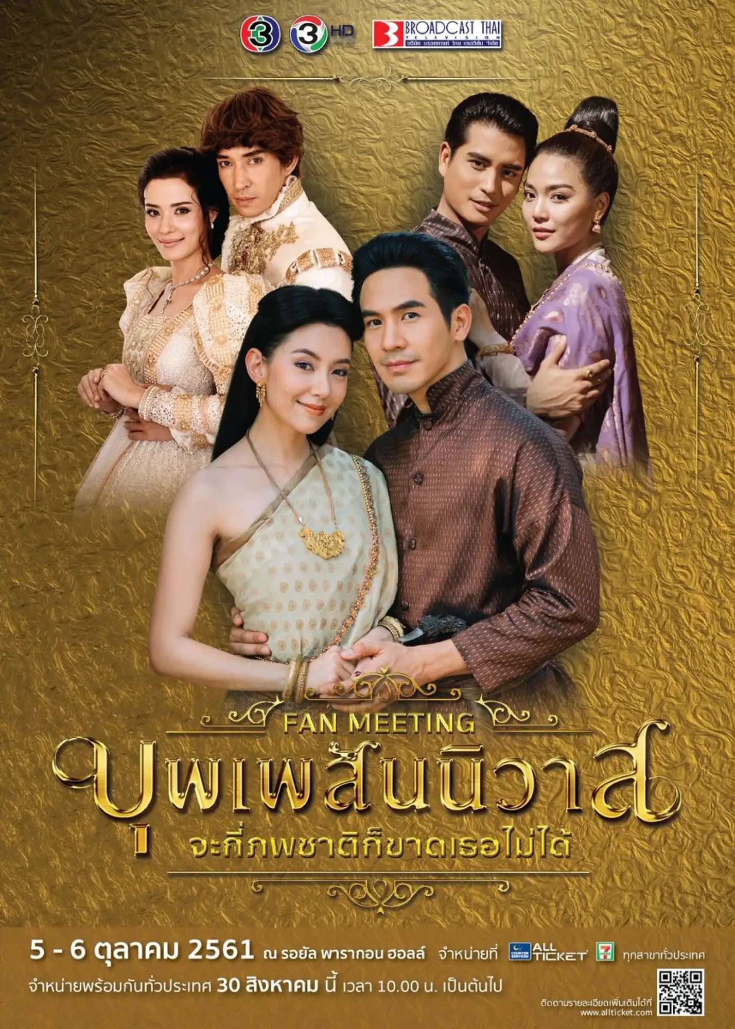 泰國古裝劇5：《天生一對》（圖片來源：豆瓣）