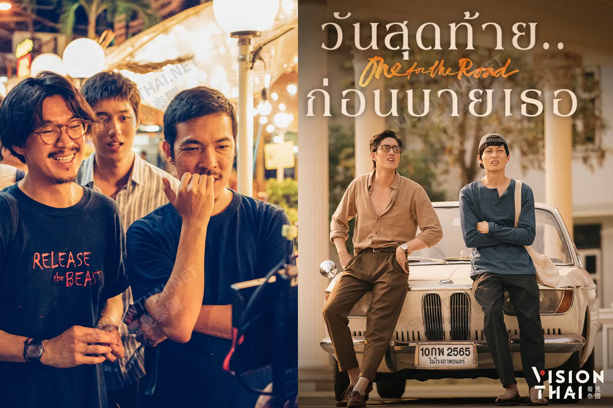 電影《一杯上路》2月泰國上映（圖片來源：GDH官方臉書）