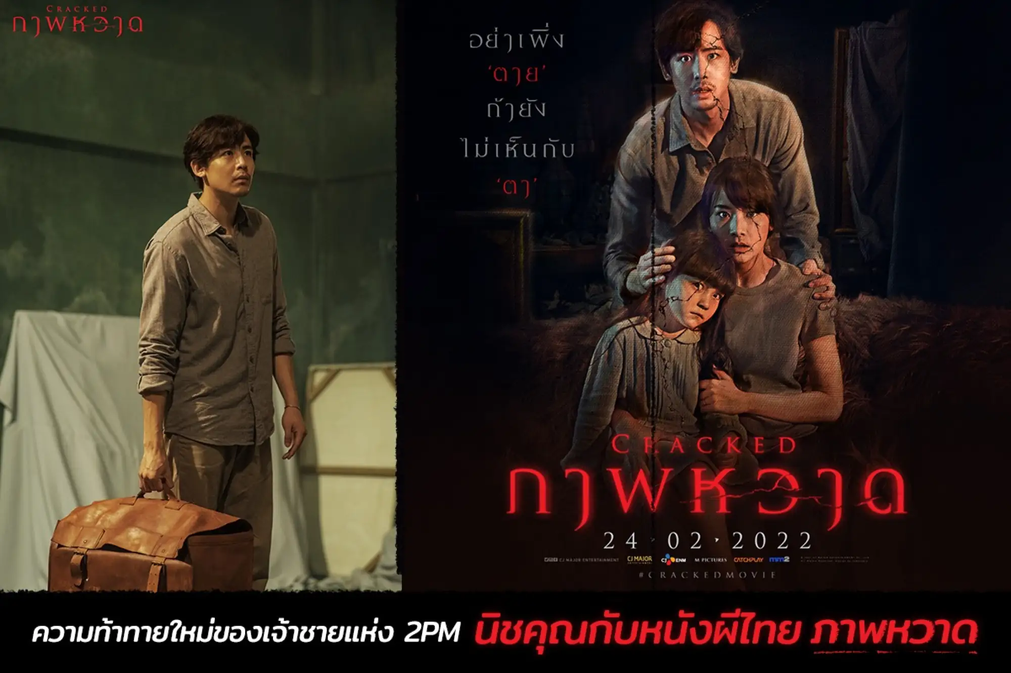 韓團2PM尼坤挑戰恐怖電影《凝弑》 泰國定檔2月底上映（圖片來源：網路）
