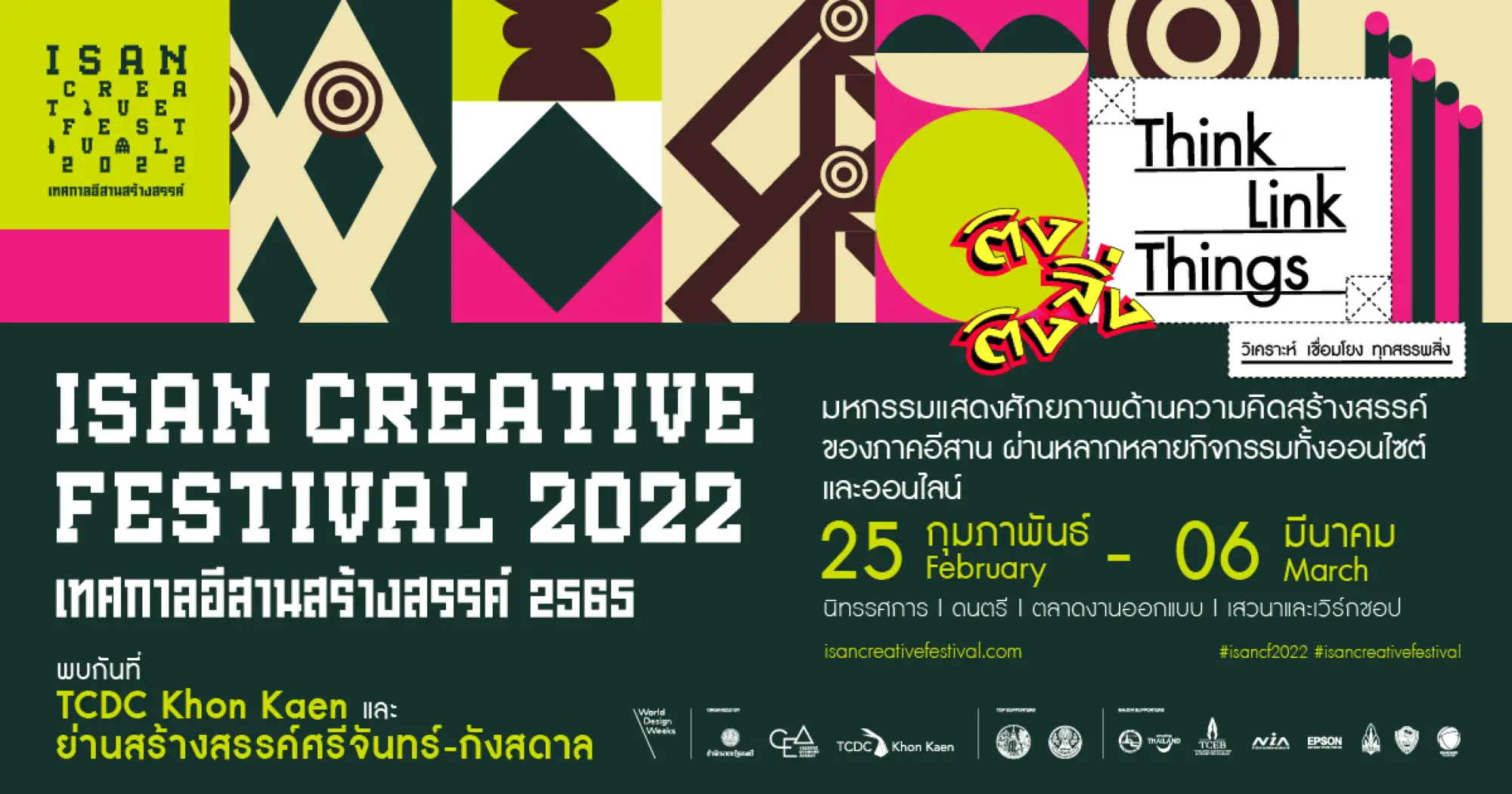 2022泰国东北依善创意节将于2月25日至3月6日在孔敬登场（图片来源：CEA提供）
