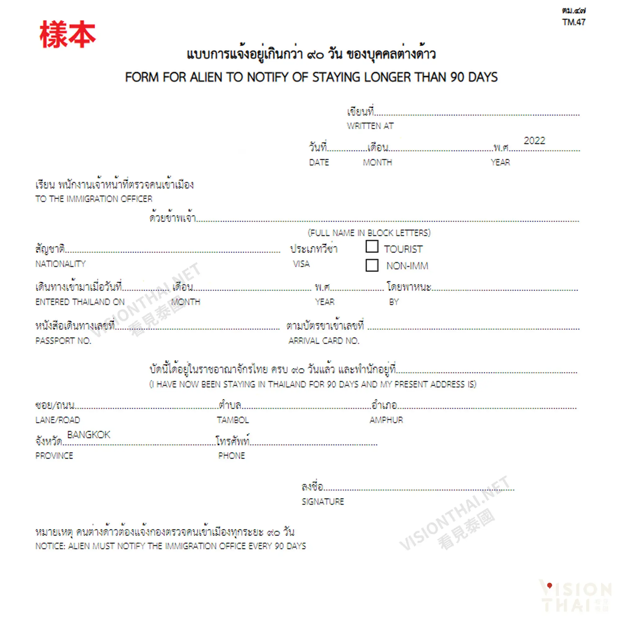 電郵附件：已填寫表格（圖片來源：Vision Thai看見泰國）