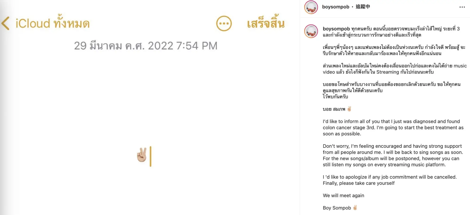 泰國歌手Sompob Pokepoon(Boy)發文自爆患癌（截圖自IG）