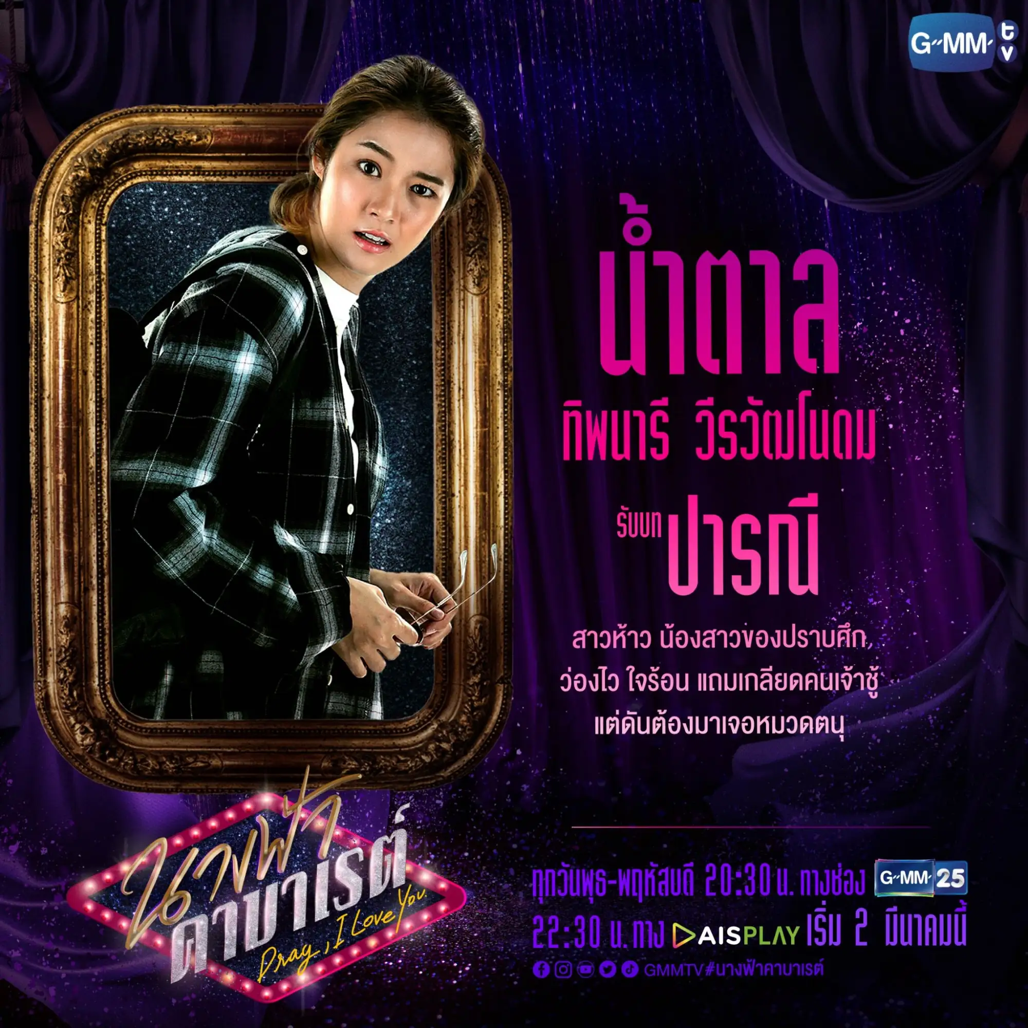 《卡巴萊天使》集結超強喜劇陣容（圖片來源：GMMTV）