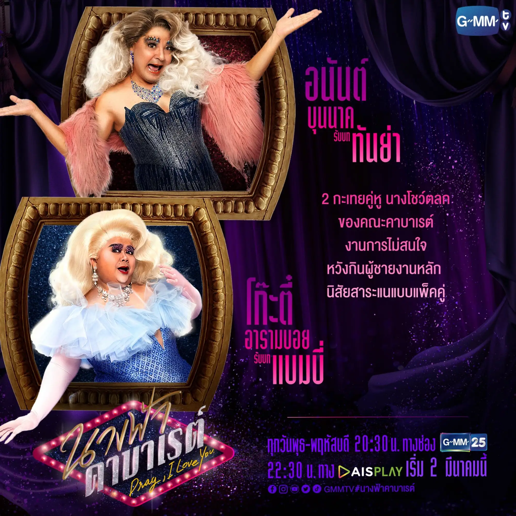 《卡巴萊天使》集結超強喜劇陣容（圖片來源：GMMTV）