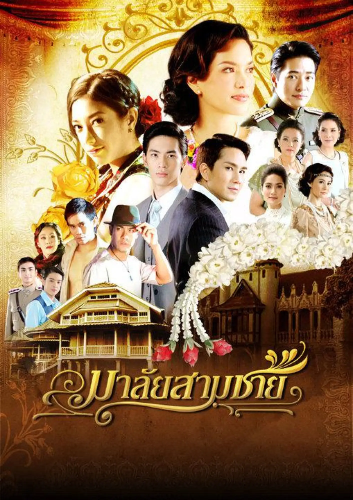 《花環夫人》：泰國女性的傳奇一生（圖片來源：豆瓣）
