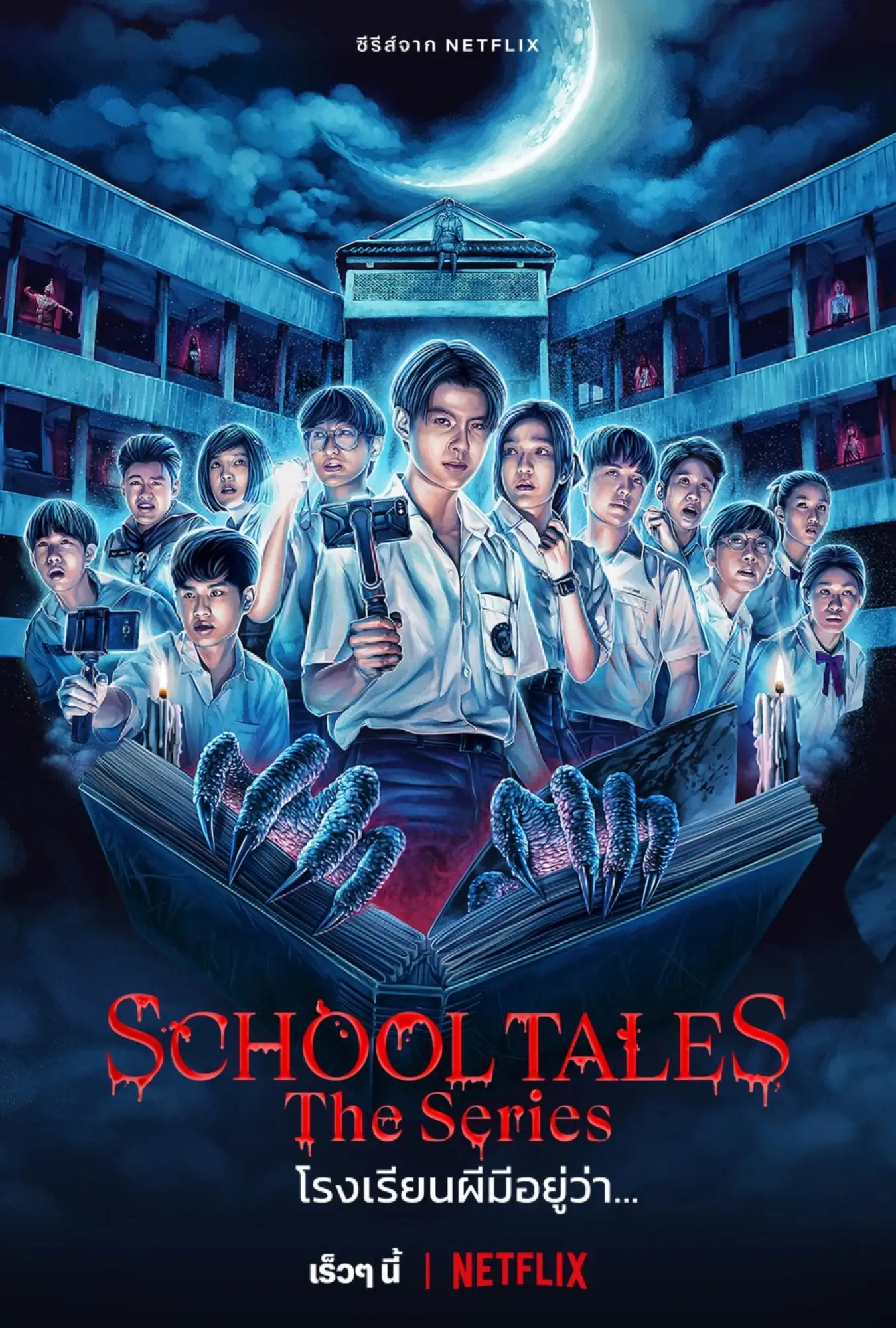 Netflix懸疑新劇《學校怪談》海報（圖片來源：imdb）