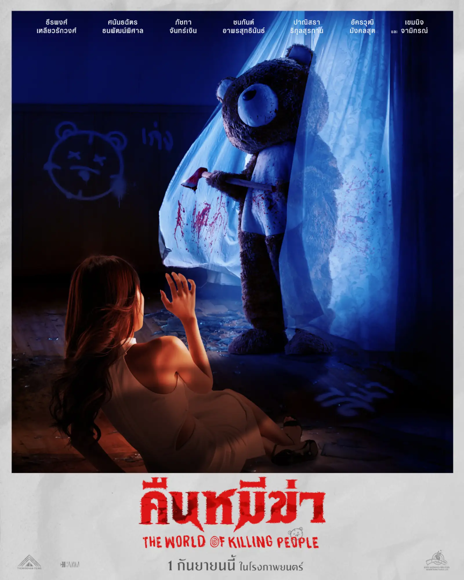 电影《杀人世界》海报（图片来源：Thongkham Films）