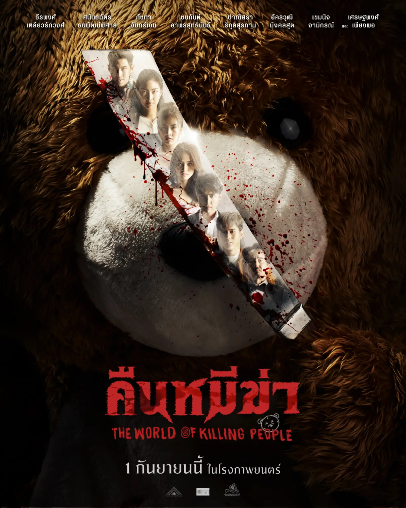 電影《殺人世界》海報（圖片來源：Thongkham Films）