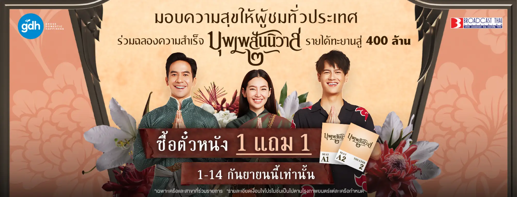 进影史票房前十！泰国电影《天生一对2》凭什么？（图片来源：脸书@GDH559）