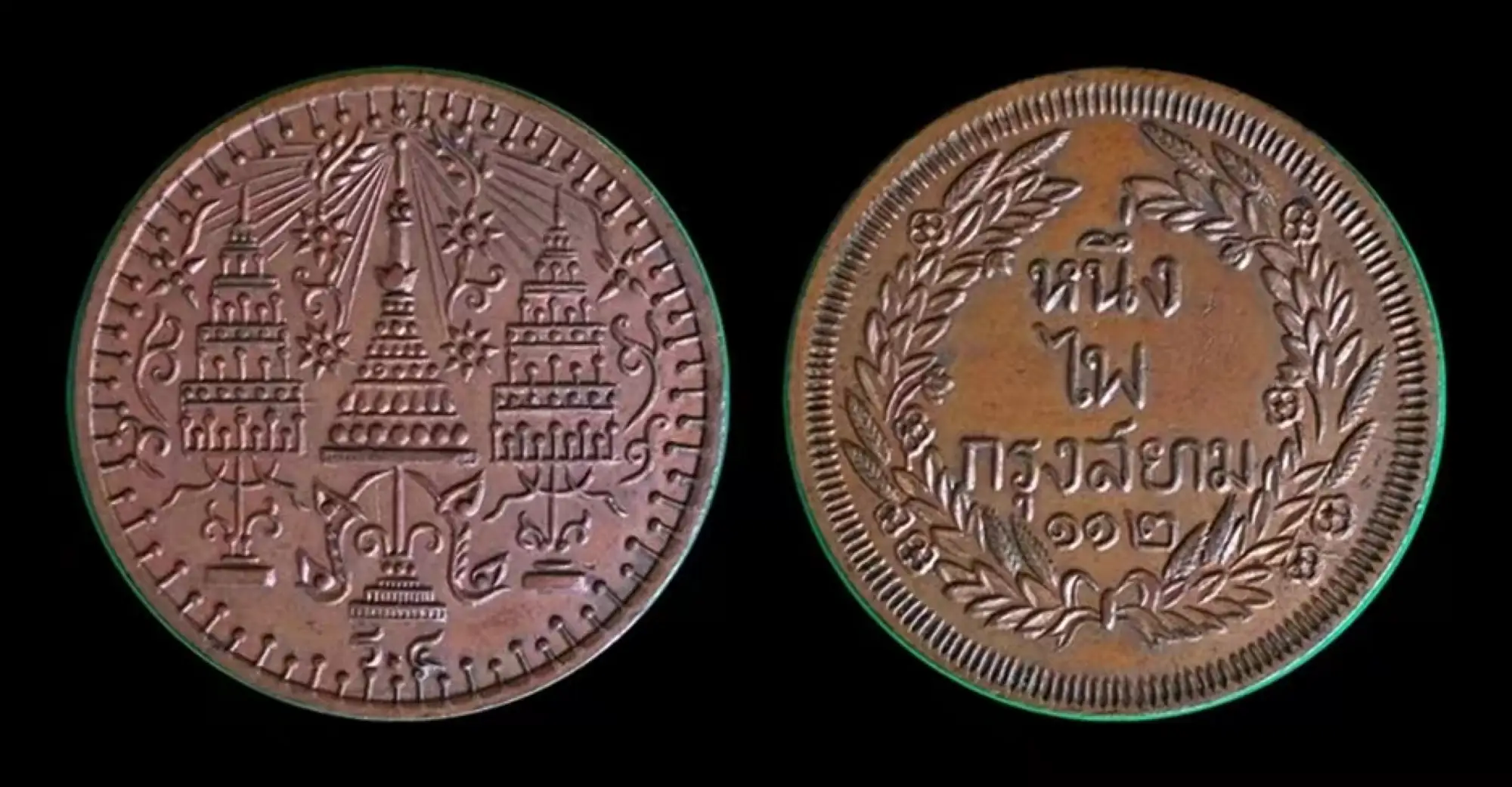 泰国货币铜币(ไพและกล่ำ)（图片来源：沪江泰语）
