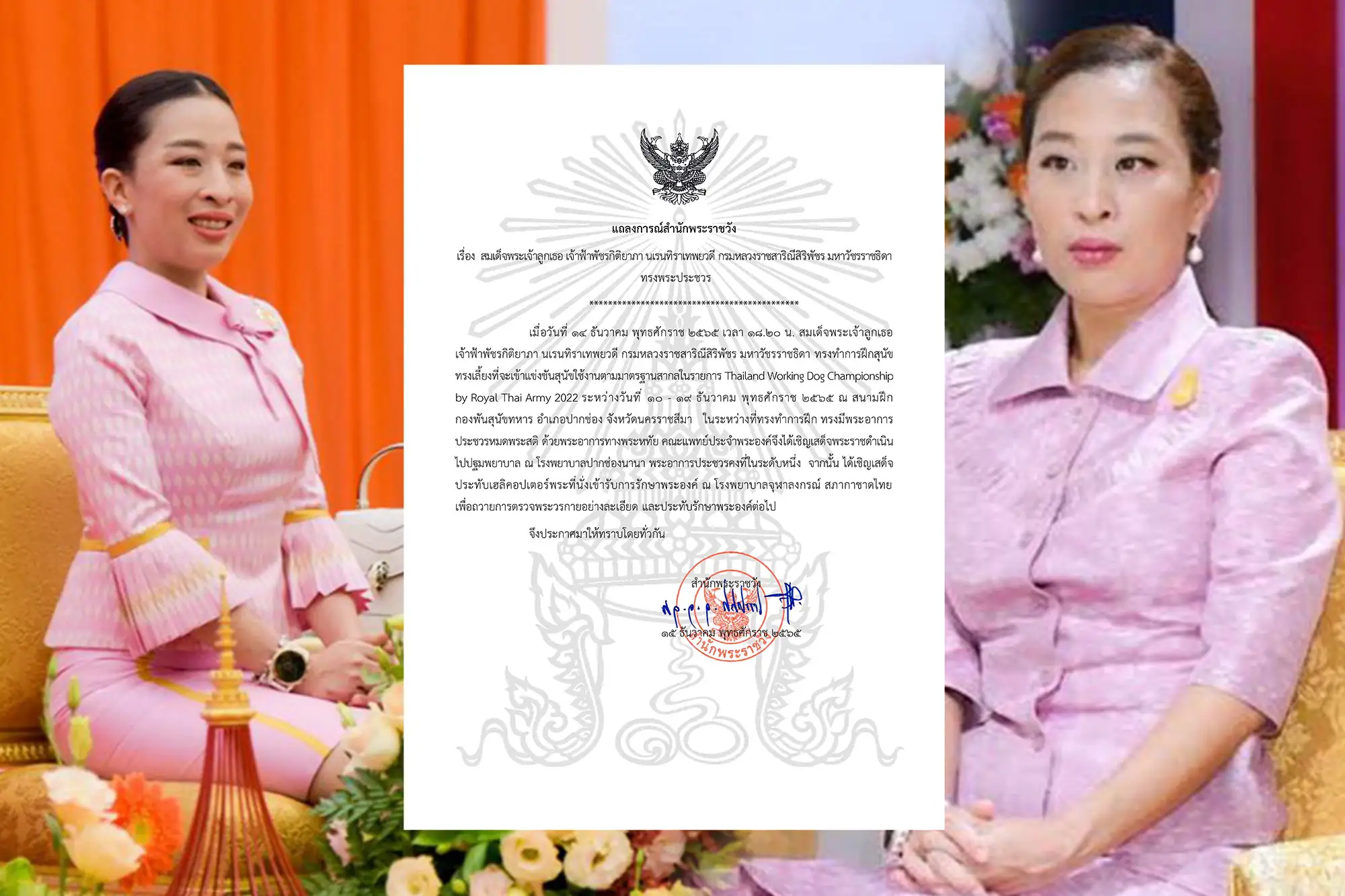 泰國王室證實帕公主心臟病危住院、傳葉克膜維生（圖片來源：網路）