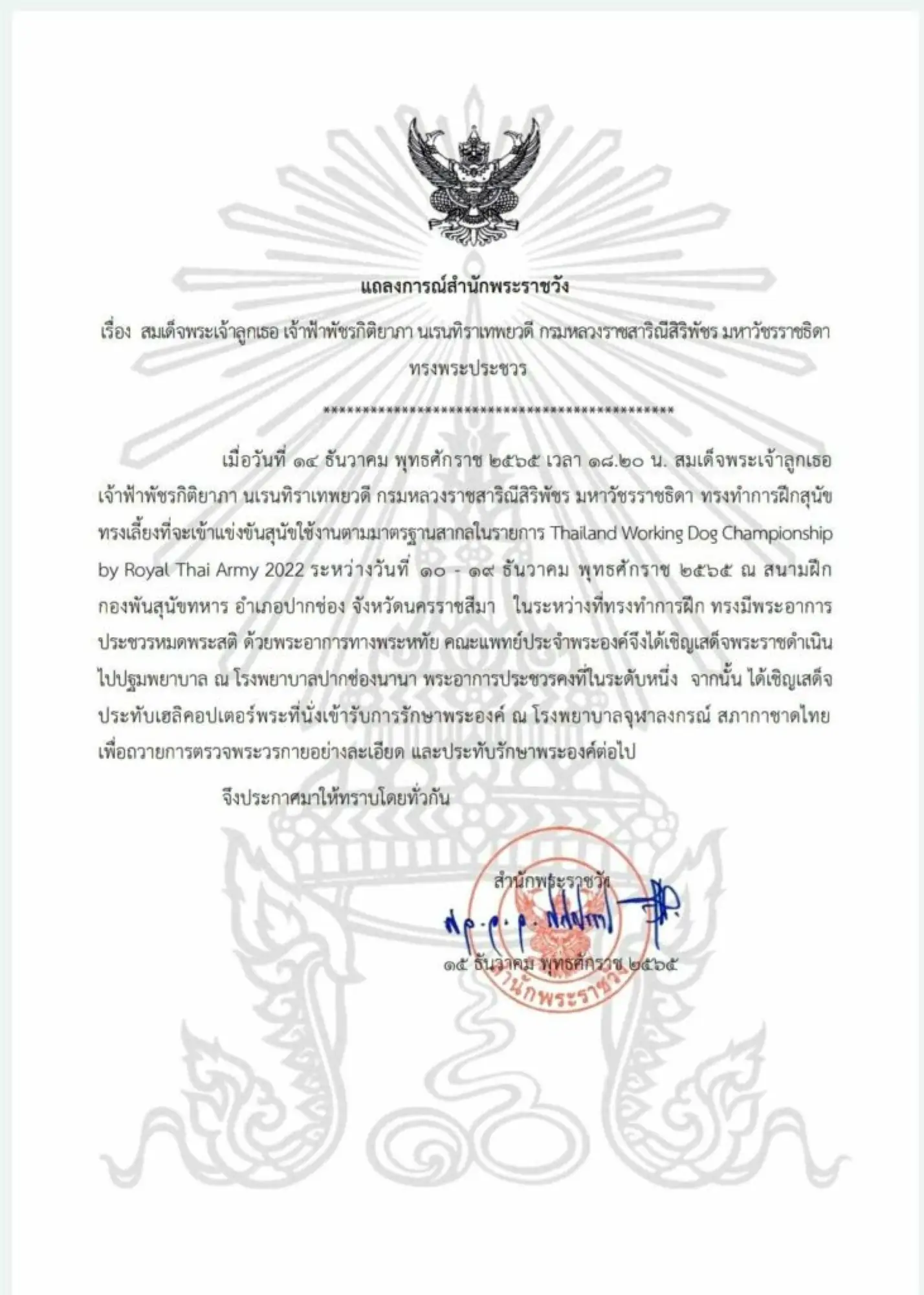 泰国王室证实帕公主心脏病危住院、传叶克膜维生（图片来源：网络）