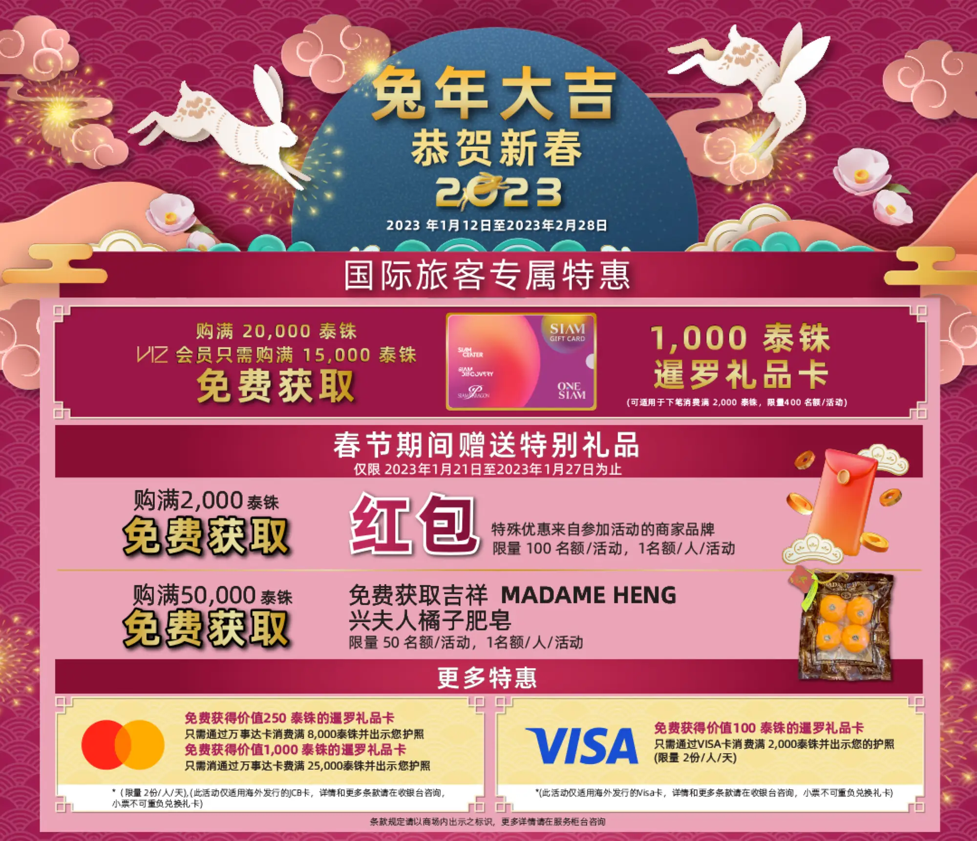 春节期间也将有充满年味的限定商品，并携手旗下商家赠红包给中国游客（图片来源：Onesiam）