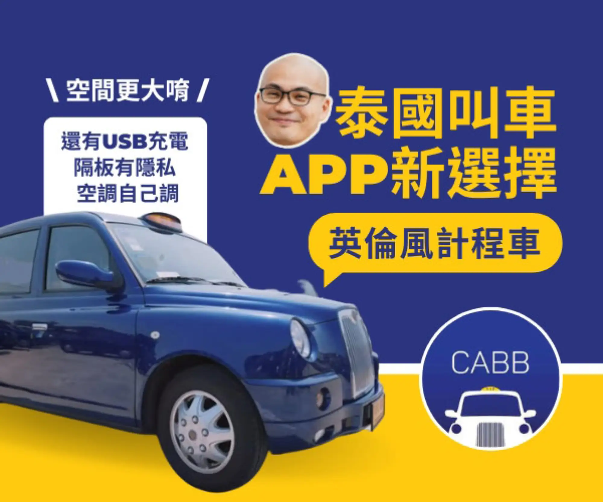 泰國CABB叫車app廣告