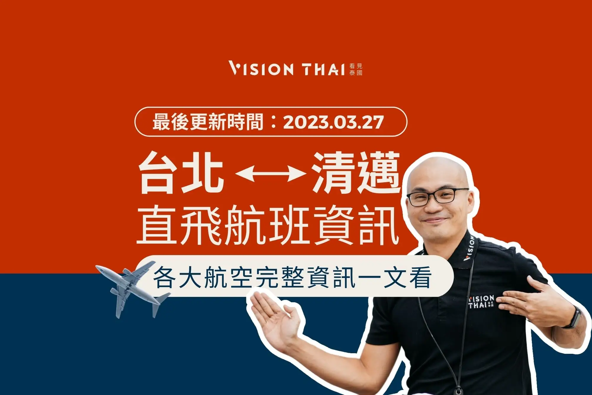 2023台北-清邁直飛航班資訊｜泰國自由行訂機票必看(去回都有)（Vision Thai 看見泰國）