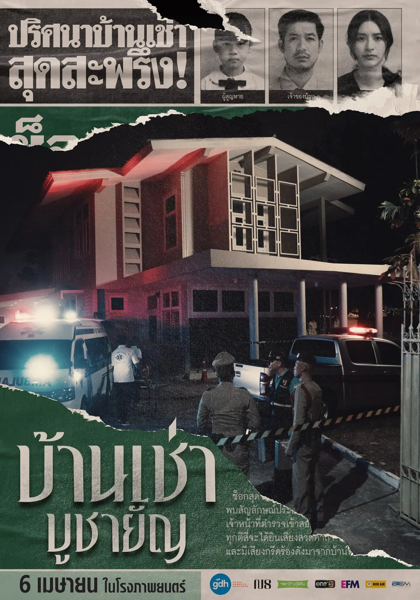 2023泰國恐怖片《出租屋獻祭》海報（圖片來源：GDH）