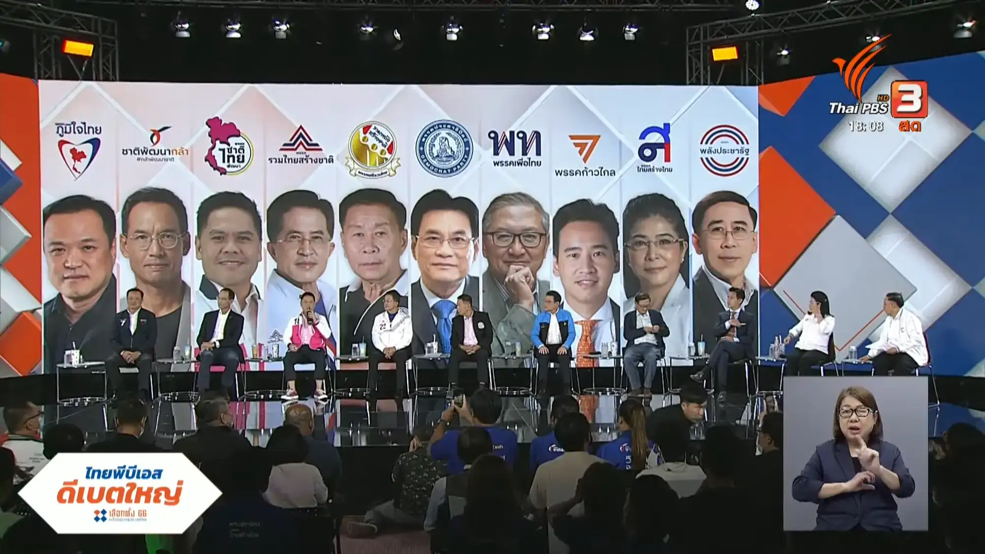 泰國大選辯論，前6個月如何改變泰國？十大政黨端政策牛肉（圖片來源：網路截圖）