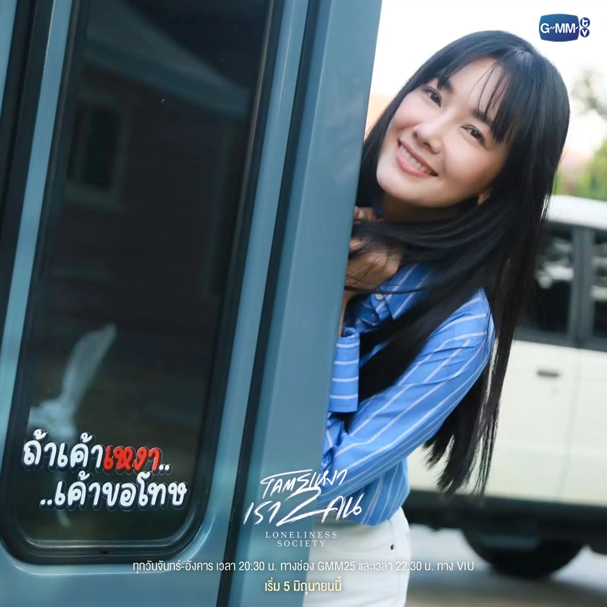 泰劇《孤獨社畜》由被譽為「泰國第一美女」、「泰國金喜善」 的Noon主演（圖片來源：GMMTV）