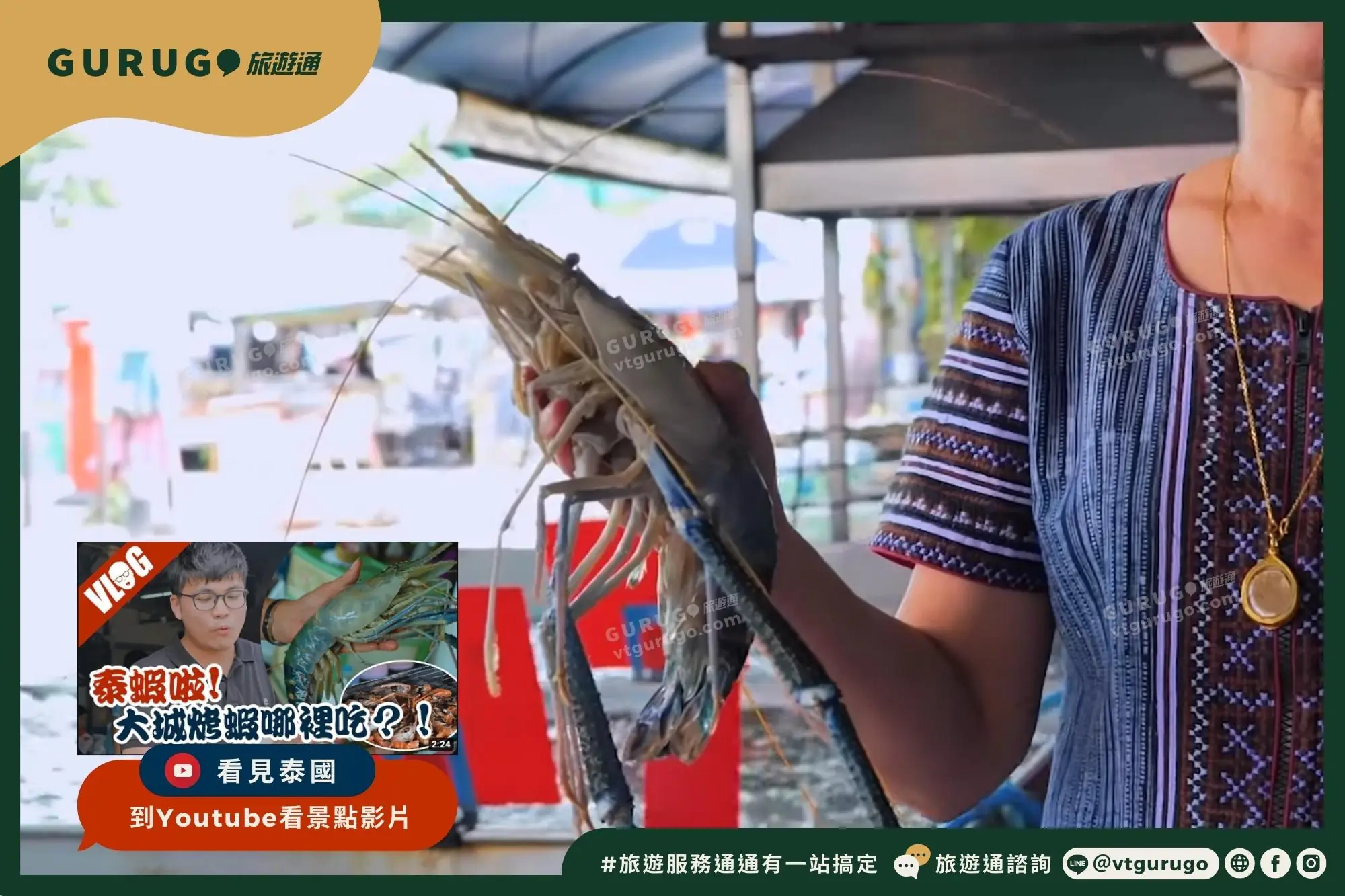 「中央市場」是大城烤蝦餐廳最集中的區域，現撈現烤的泰國蝦、河蝦、烤魚等應有盡有（Vision Thai 看見泰國）