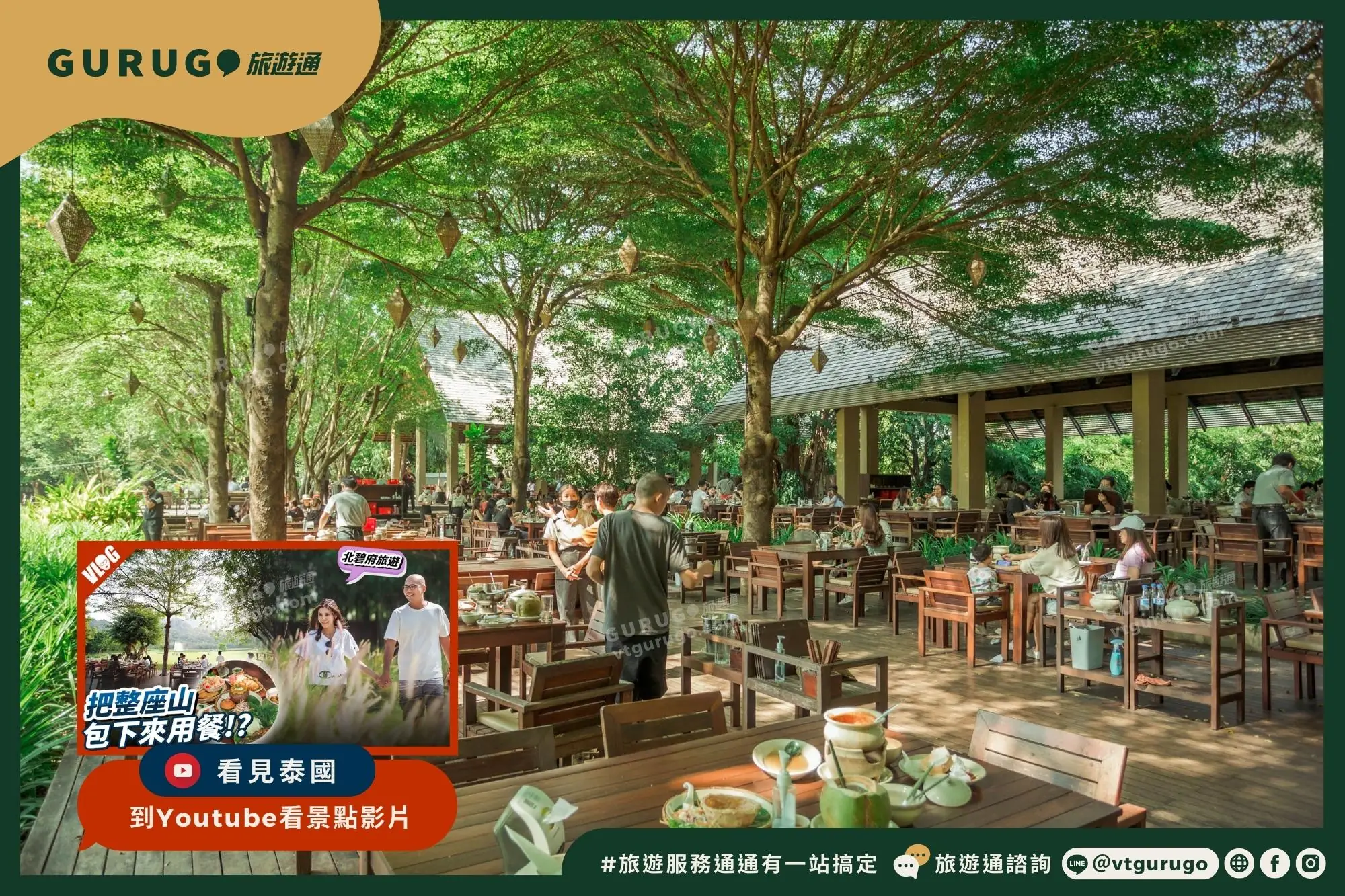 坐擁無敵山景的複合式餐廳有大片綠地可以漫步，享受泰菜，環境清幽休閒（Vision Thai 看見泰國）