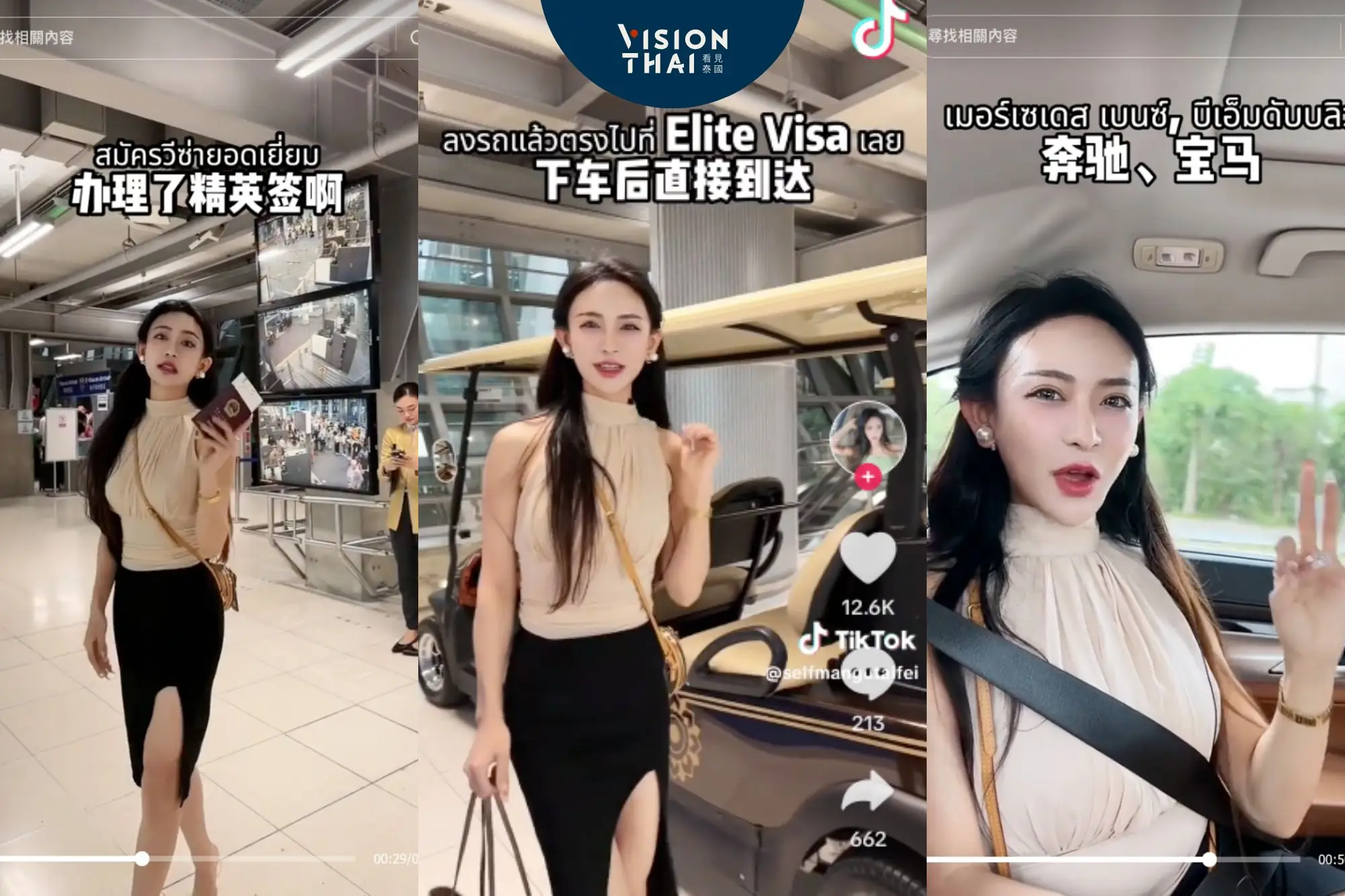 中國網紅讚泰國精英卡「絲滑入境」 VIP服務影片瘋傳（圖片來源：tiktok影片截圖）