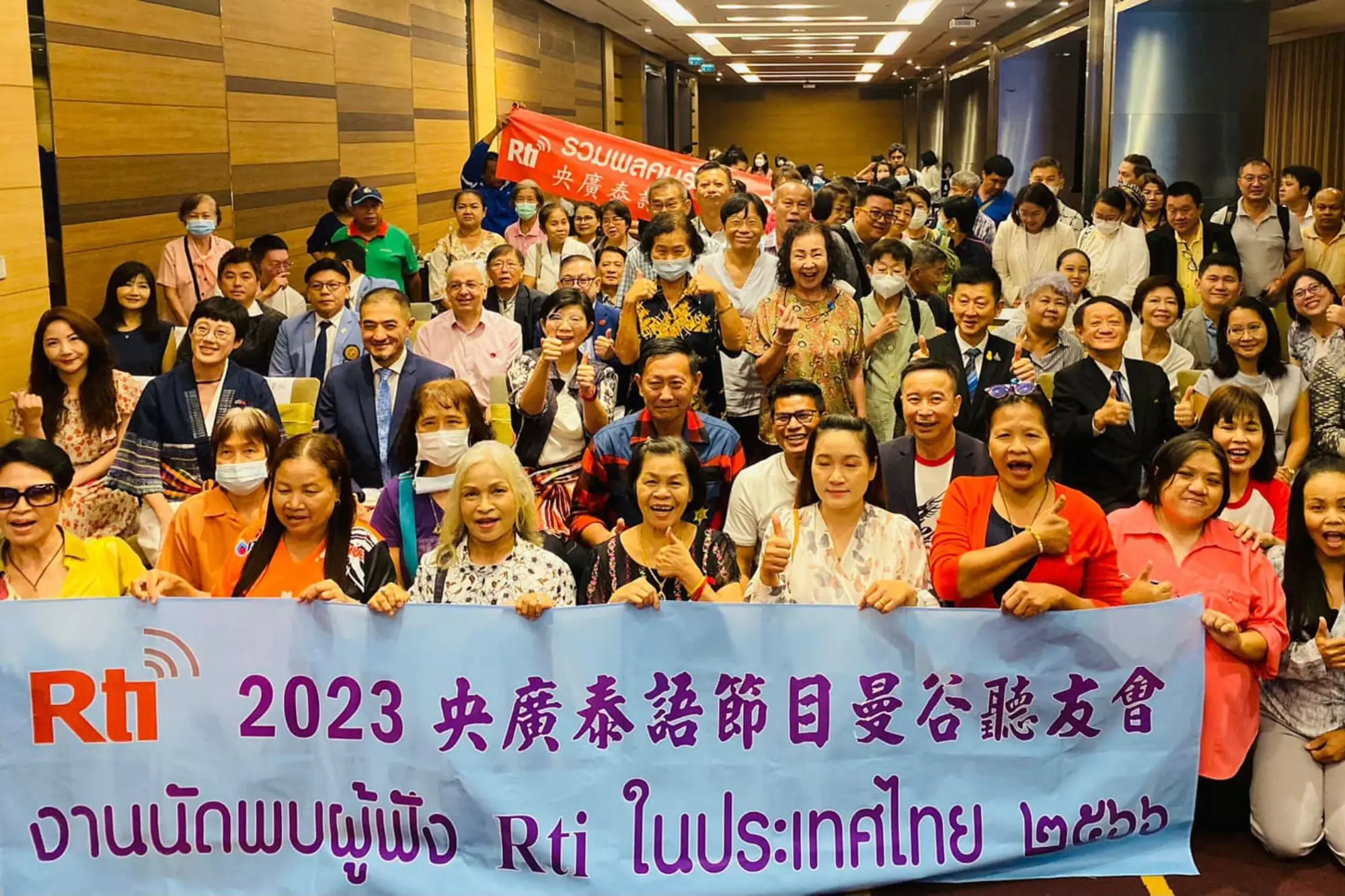 2023年央廣在泰國舉辦聽友會吸引120名聽眾出席（圖片來源：RTI Events央廣情報讚FB）
