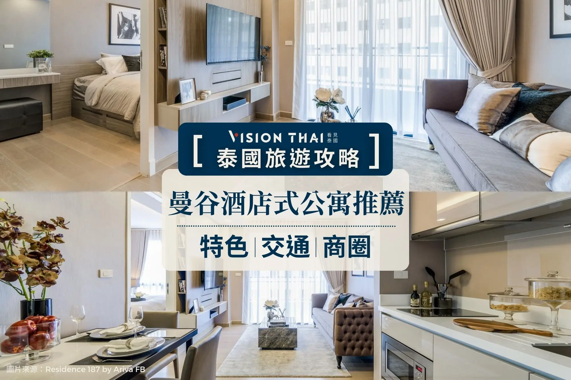 11間曼谷酒店式公寓推薦，空間大/有廚房，適合親子旅遊、好友旅行（圖片來源：飯店FB）