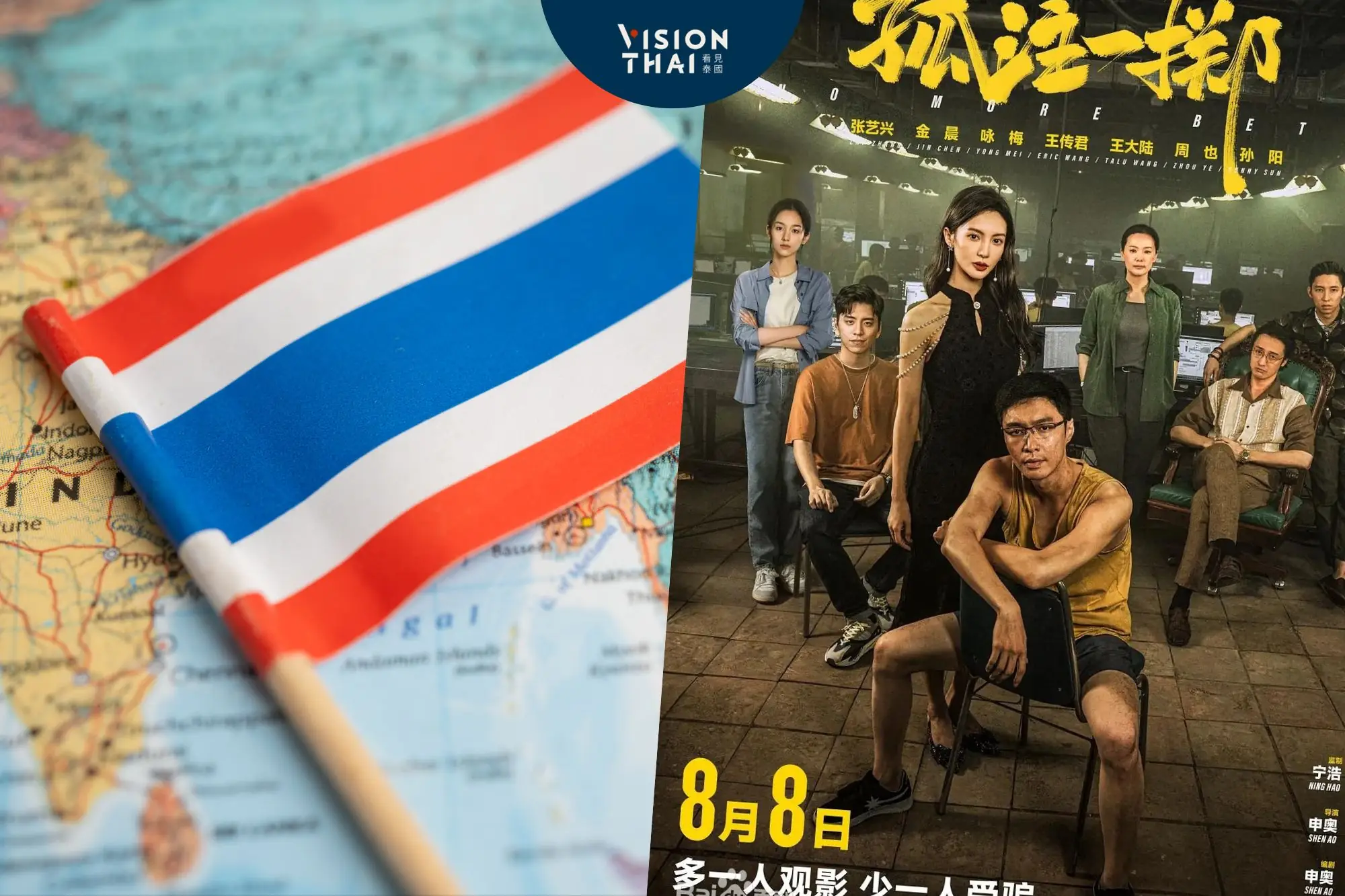 中國人不敢到泰國旅遊怕“割腰子” 電影《孤注一擲》影響大！當局急闢謠（圖片來源：孤注一擲百度、網路合圖）