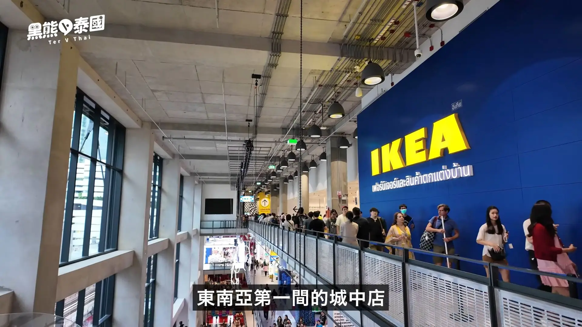曼谷EMSPHERE3樓有東南亞首家 IKEA城中店（圖片來源：黑熊V泰國影片）