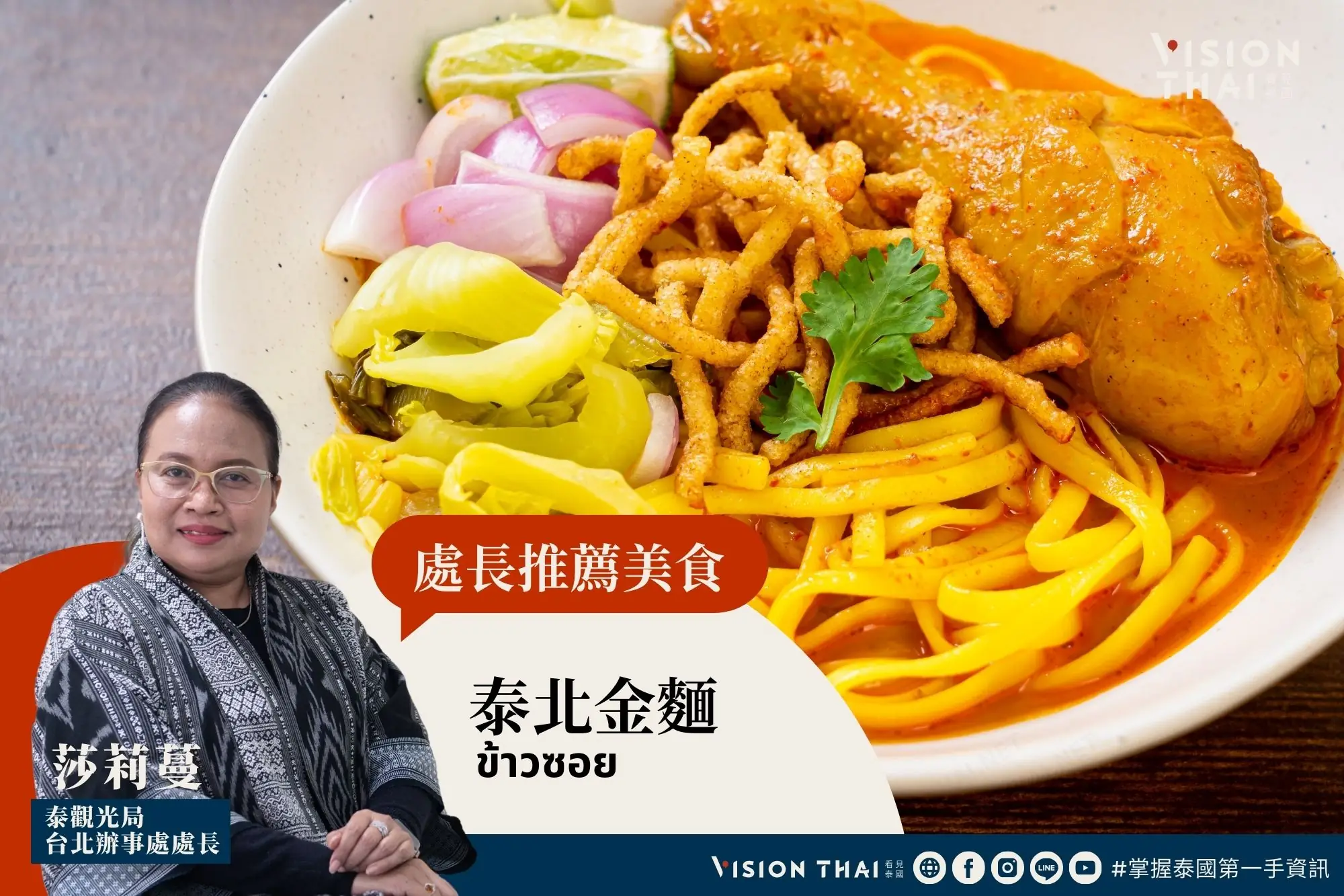 泰北料理推薦咖哩風味濃郁的「泰北金麵」(圖片來源：看見泰國 Vision Thai)