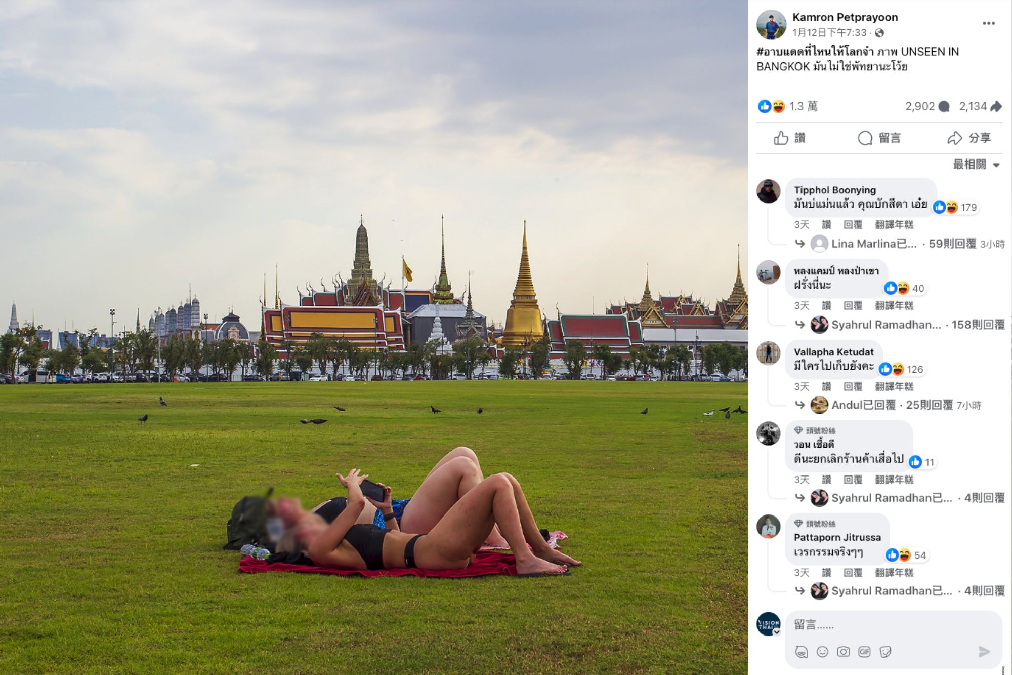 泰国民众卡姆伦(Kamron Petprayoon)12日在脸书上发布一对外国人在王家田广场草皮晒日光浴照片。（图片来源：脸书截图）