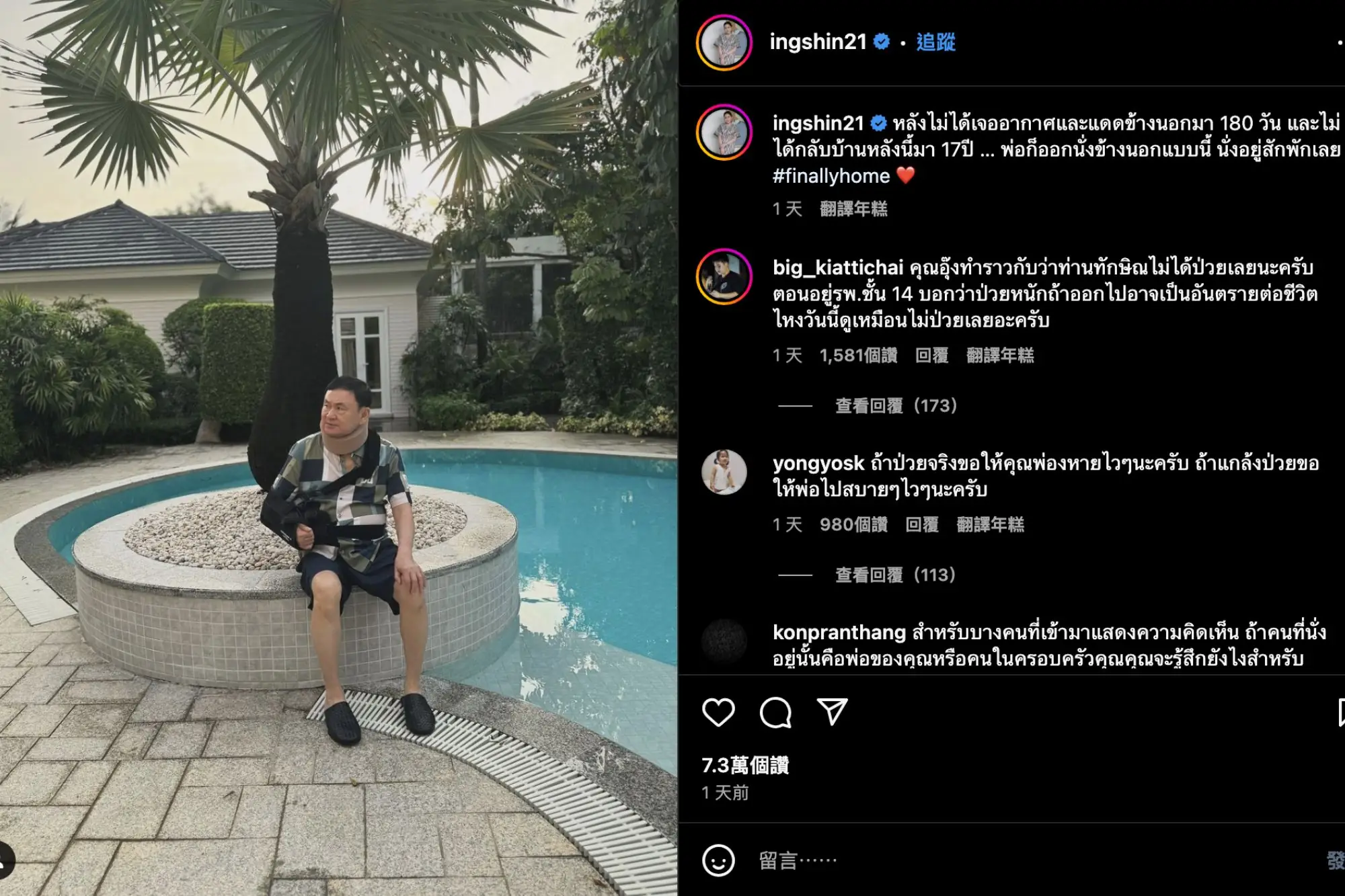 贝东丹18日下午在IG发布他信坐在泳池照片（图片来源：贝东丹IG）