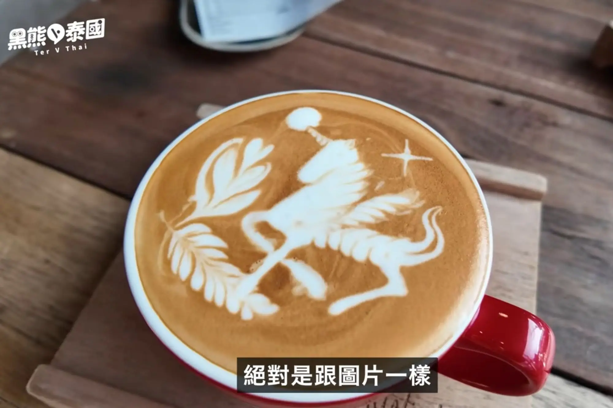 清邁尼曼世界冠軍咖啡拉花（來源：黑熊V泰國影片）