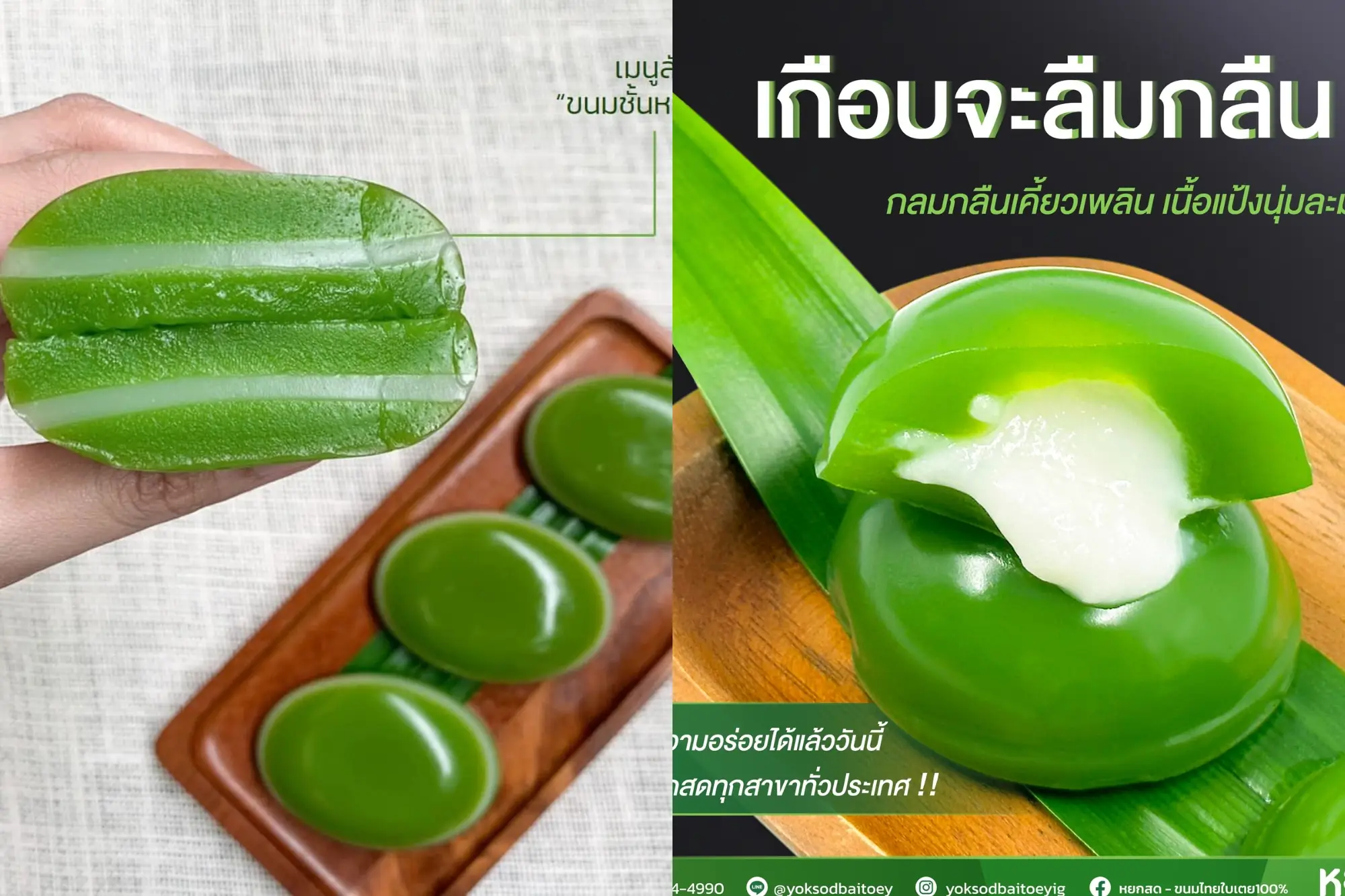 泰國人都超愛的香蘭葉甜點店Yok sod，有香蘭葉椰奶凍、布丁、麻糬...有超十多種香蘭葉甜點可以選。（來源：店家社群）