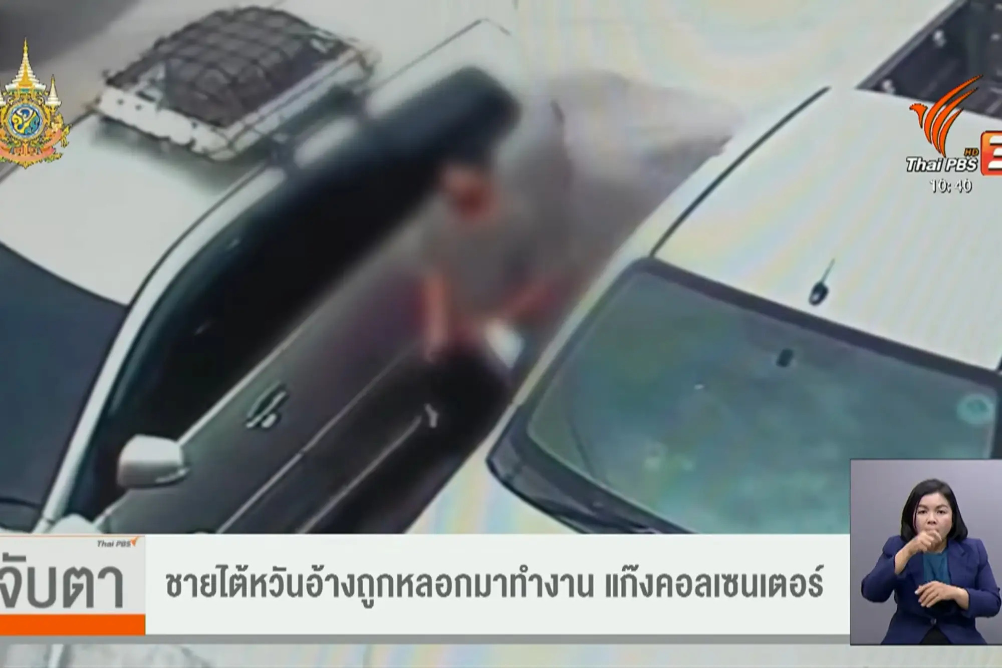 台男遭拐到泰國工作 險淪緬甸園區豬仔（來源：ThaiPBS新聞片段截圖）